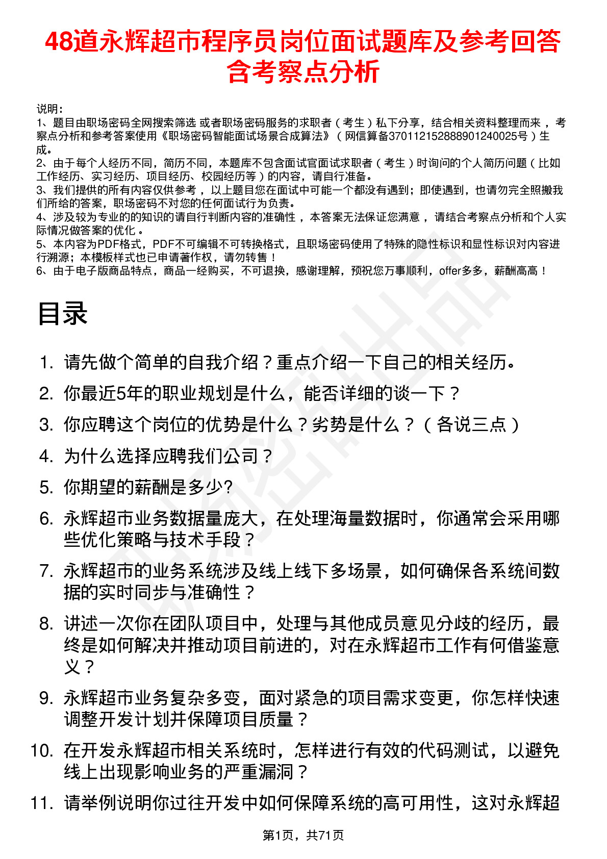 48道永辉超市程序员岗位面试题库及参考回答含考察点分析