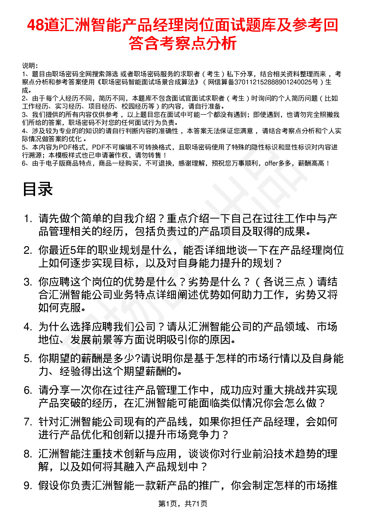 48道汇洲智能产品经理岗位面试题库及参考回答含考察点分析