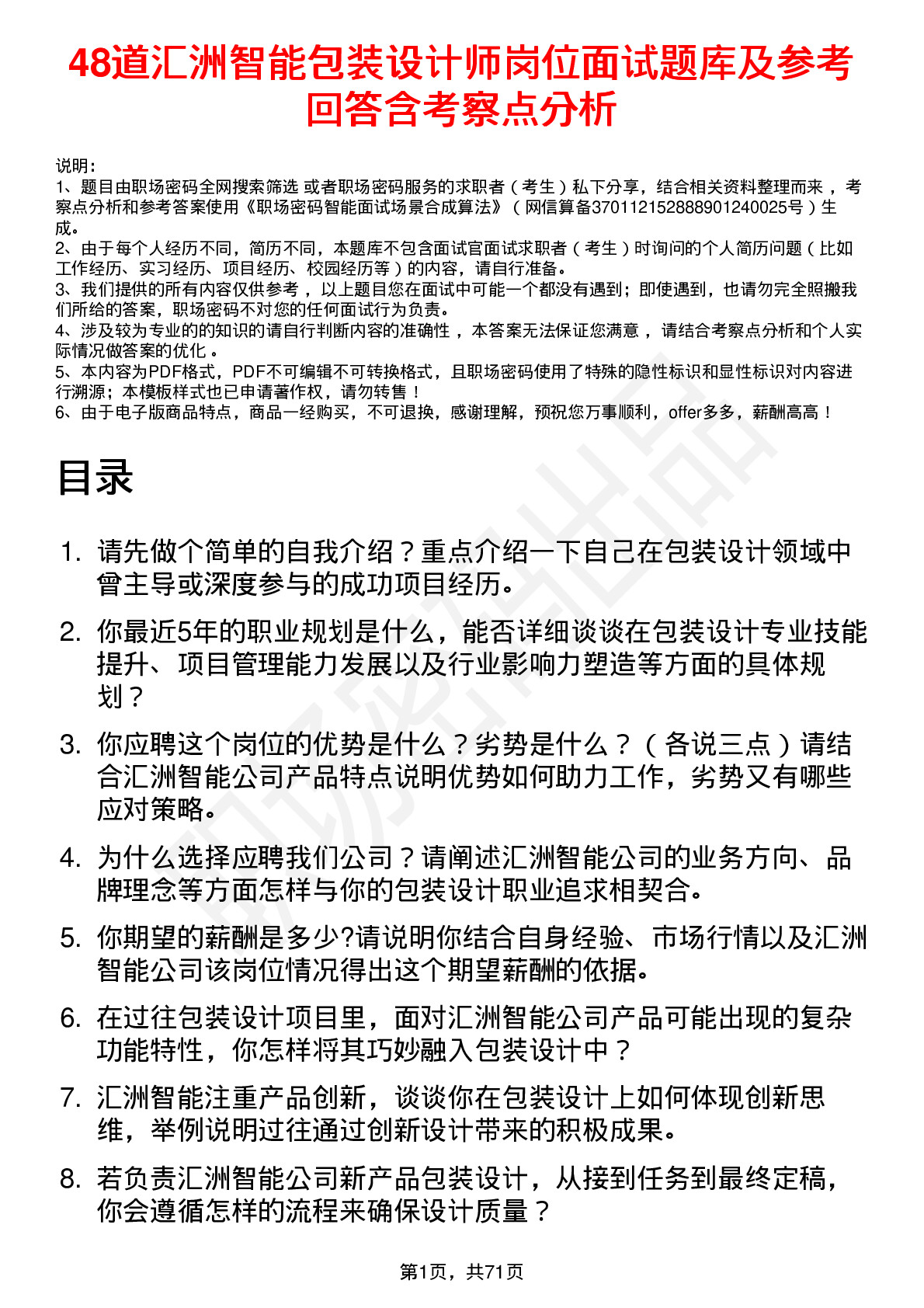 48道汇洲智能包装设计师岗位面试题库及参考回答含考察点分析