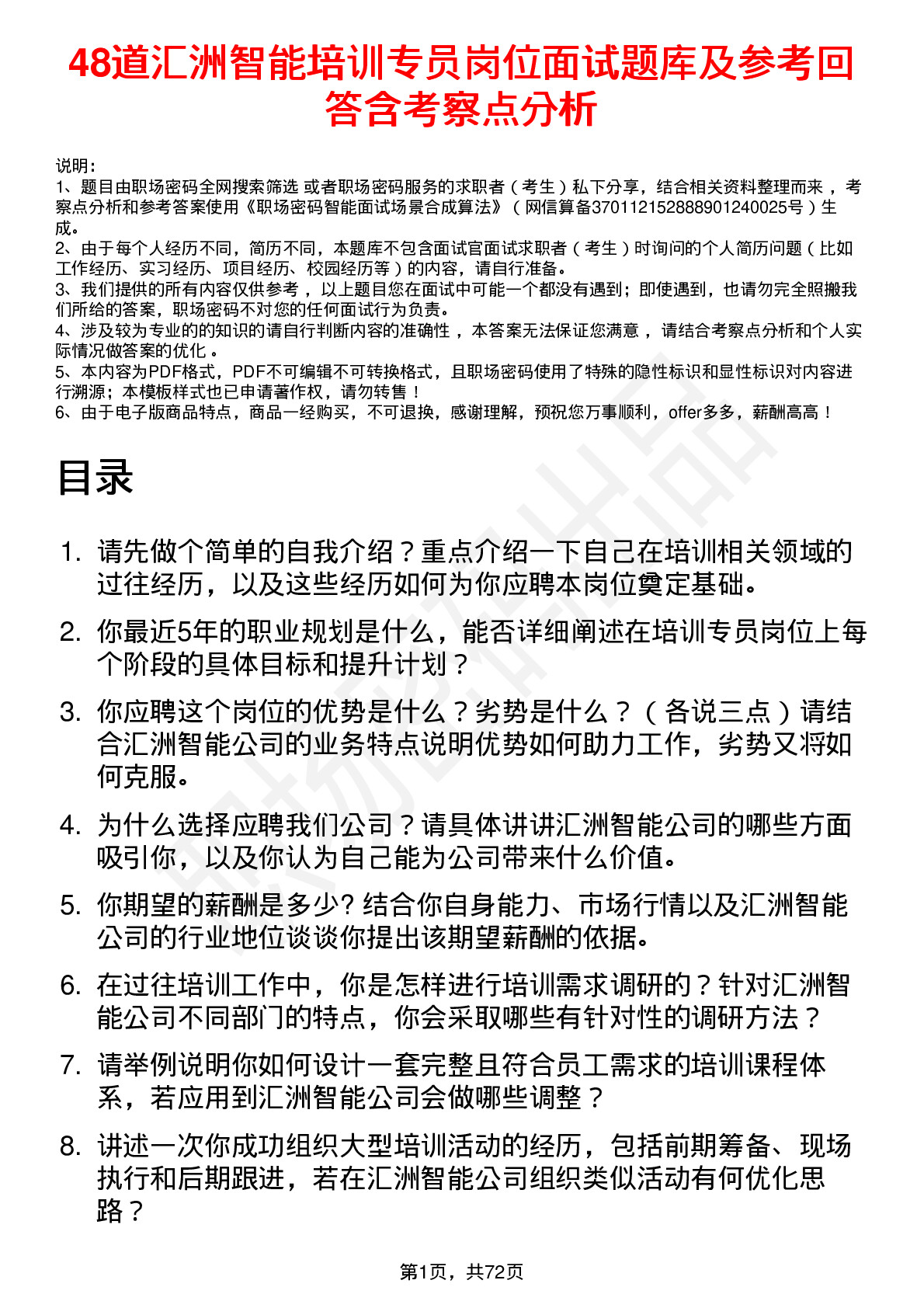 48道汇洲智能培训专员岗位面试题库及参考回答含考察点分析