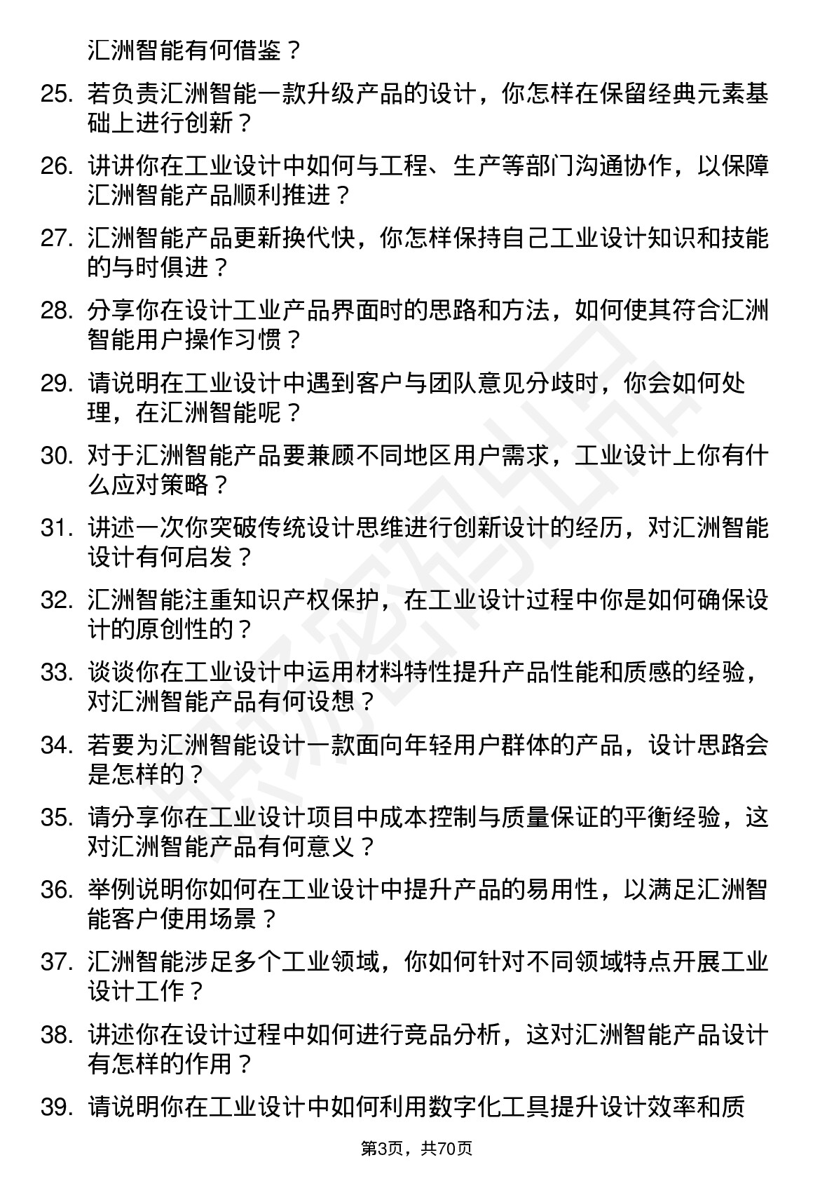 48道汇洲智能工业设计师岗位面试题库及参考回答含考察点分析