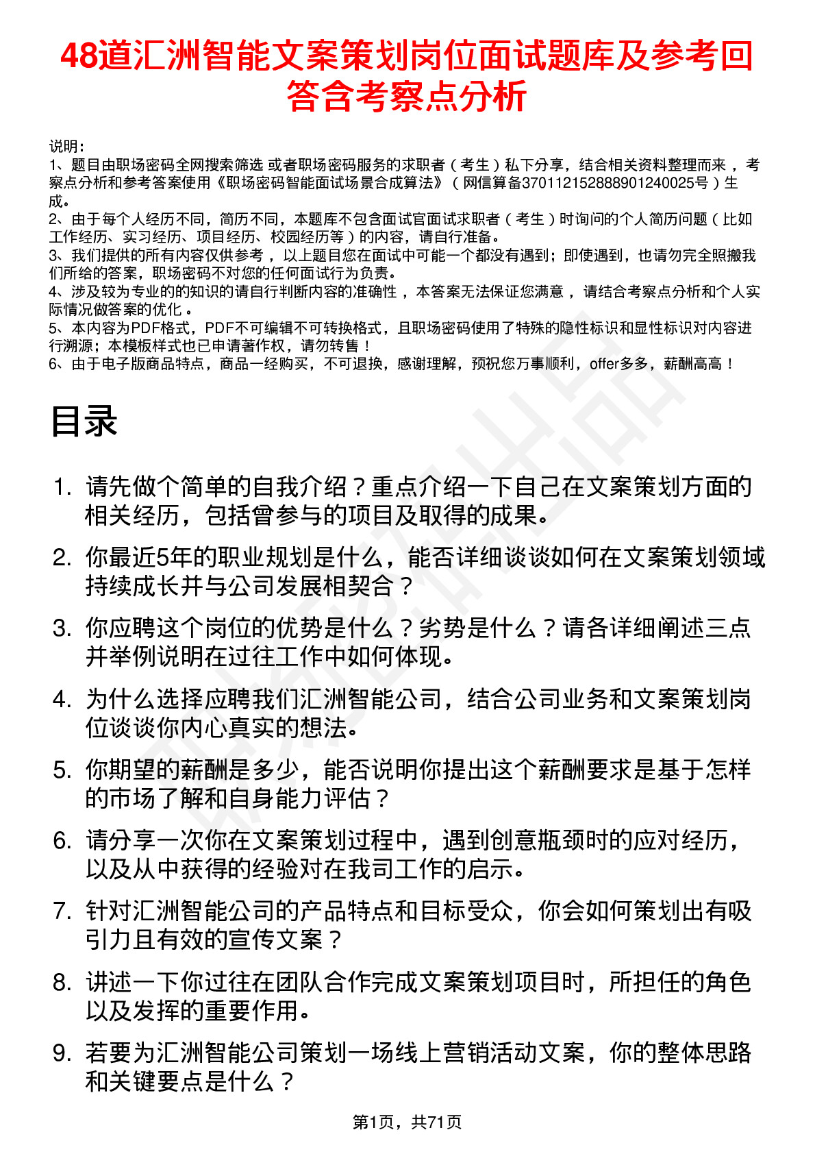 48道汇洲智能文案策划岗位面试题库及参考回答含考察点分析