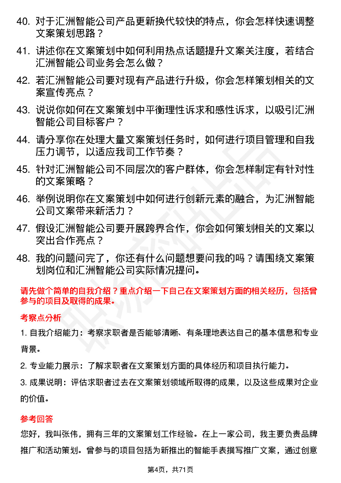 48道汇洲智能文案策划岗位面试题库及参考回答含考察点分析