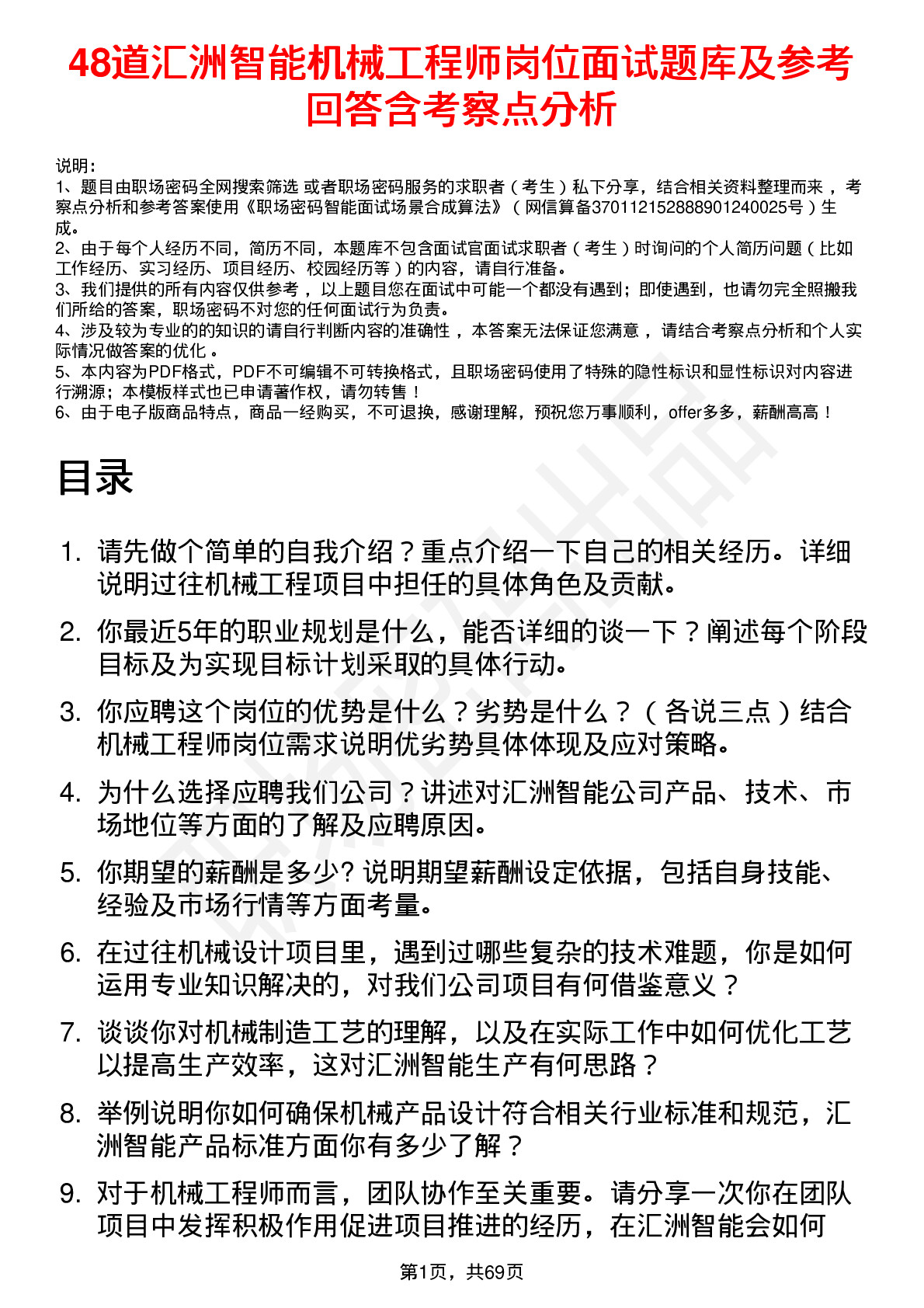 48道汇洲智能机械工程师岗位面试题库及参考回答含考察点分析