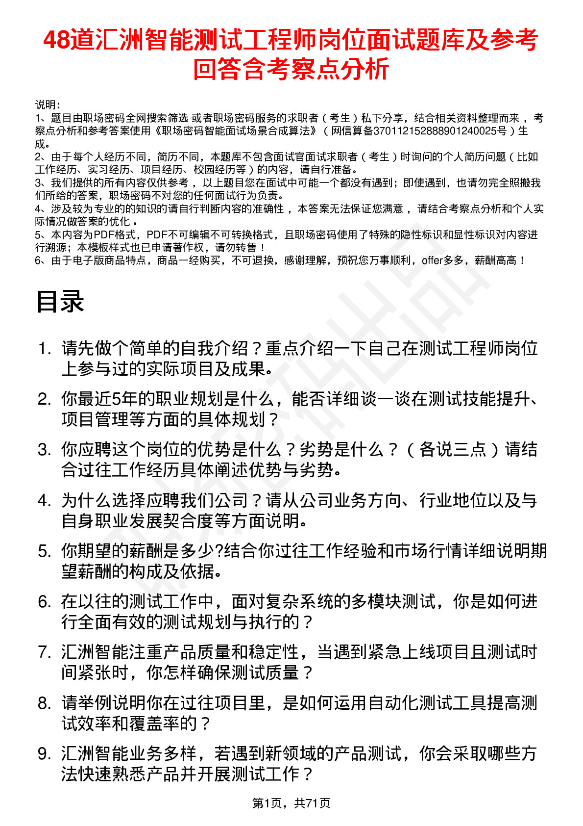 48道汇洲智能测试工程师岗位面试题库及参考回答含考察点分析