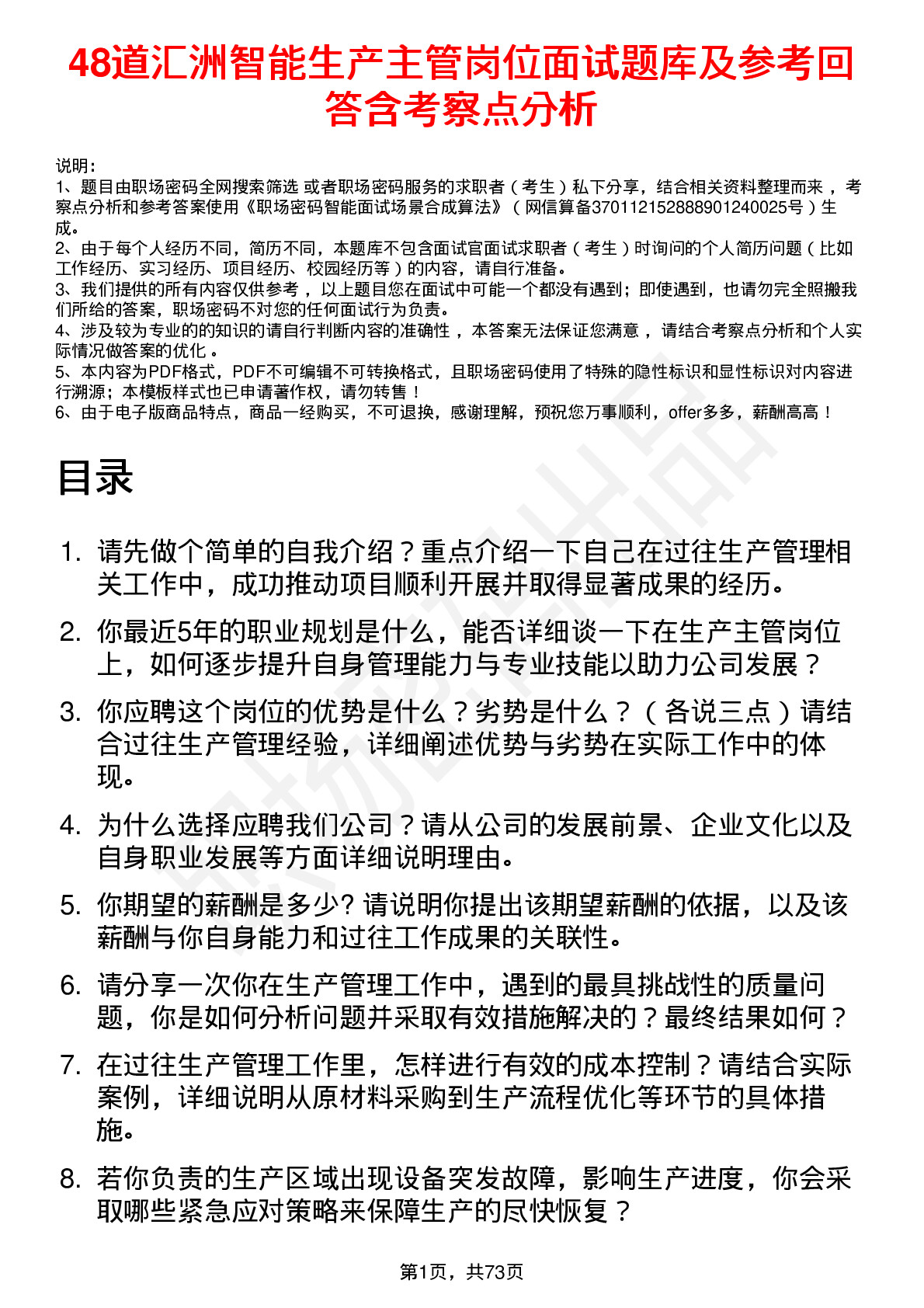 48道汇洲智能生产主管岗位面试题库及参考回答含考察点分析