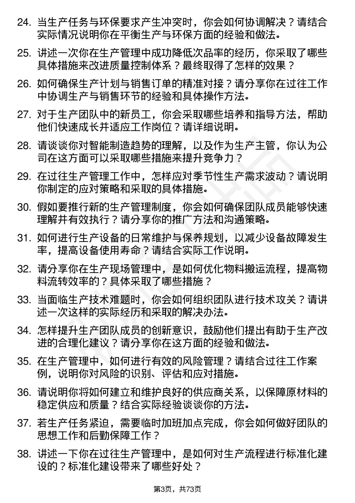 48道汇洲智能生产主管岗位面试题库及参考回答含考察点分析