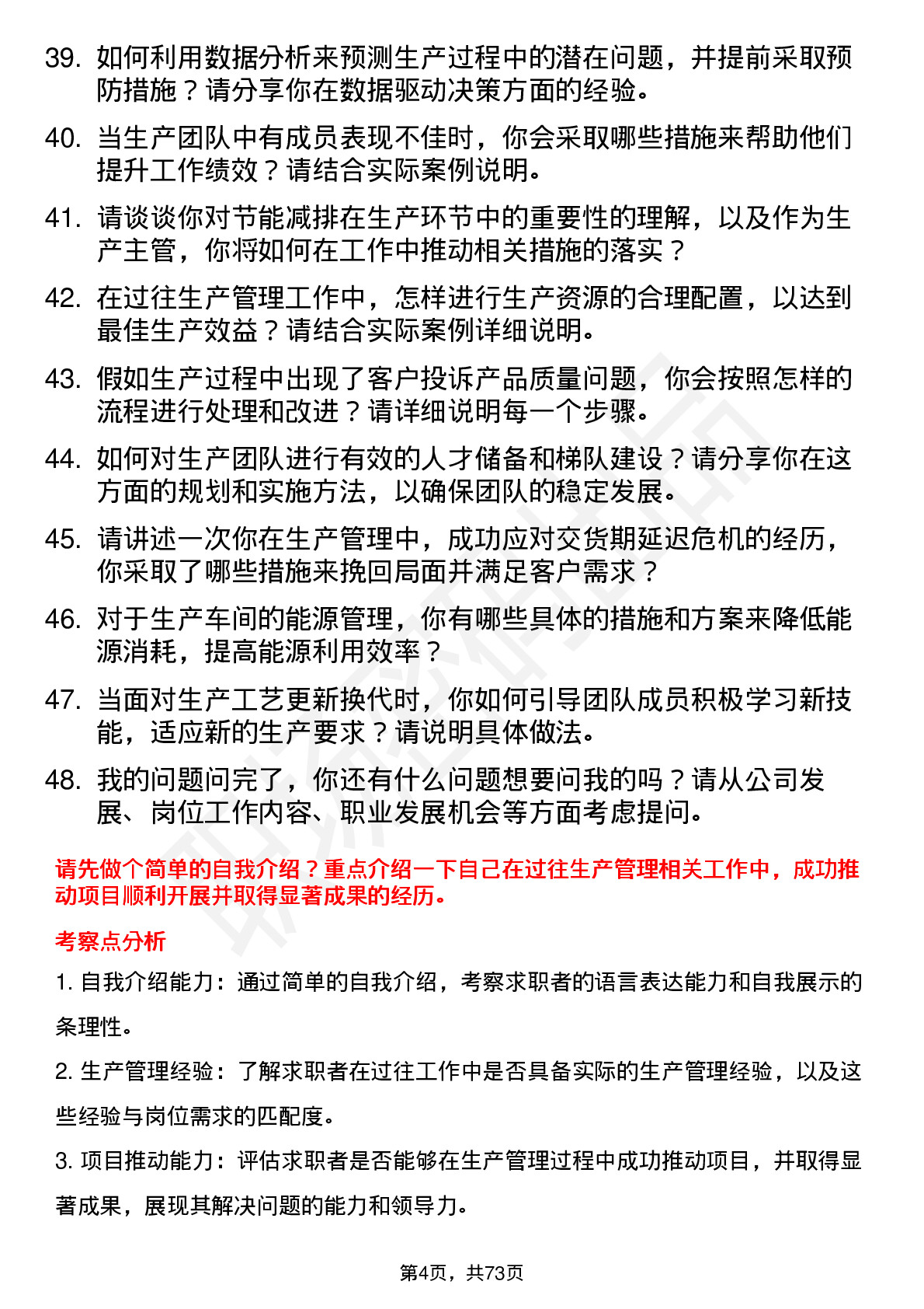 48道汇洲智能生产主管岗位面试题库及参考回答含考察点分析