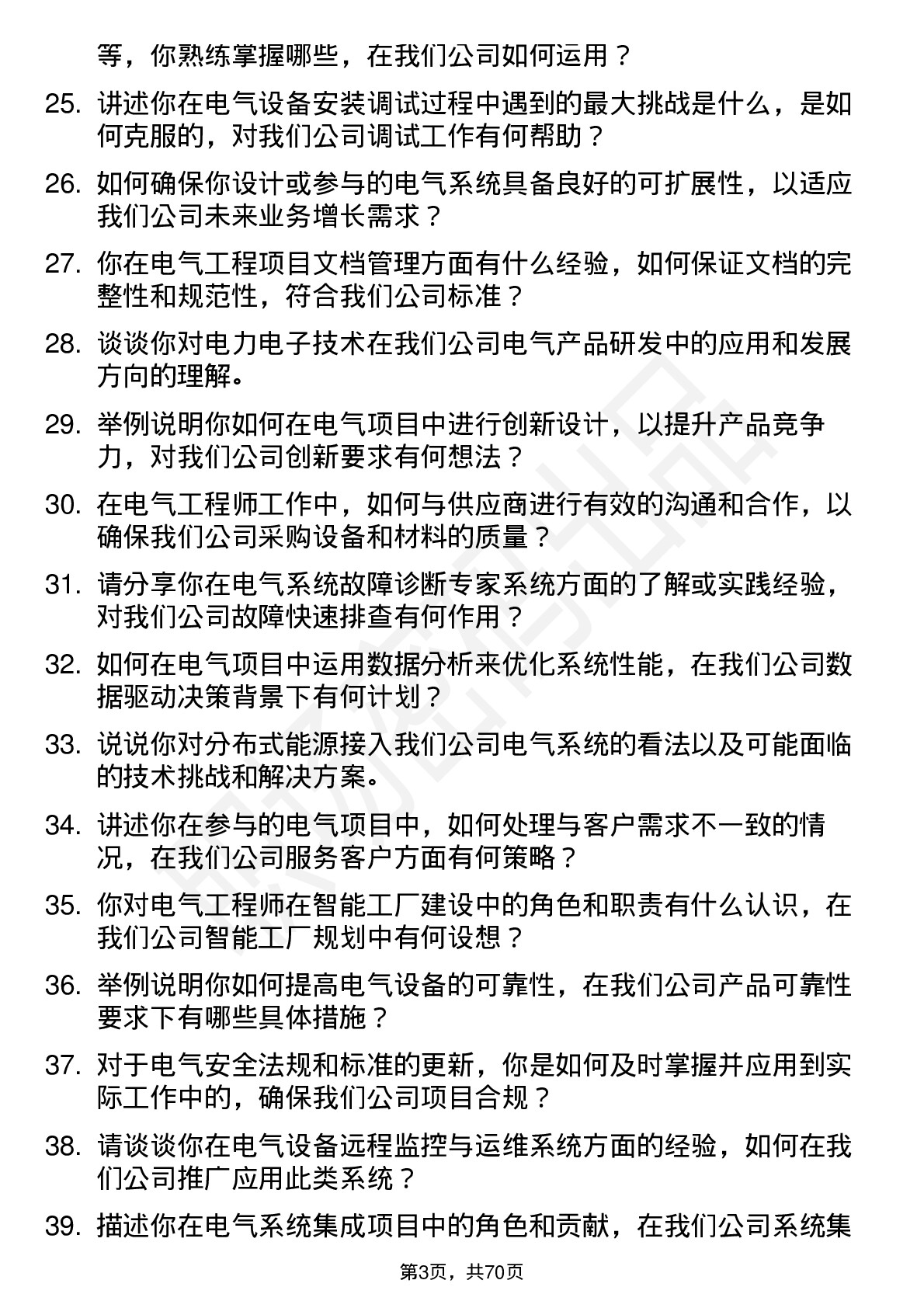 48道汇洲智能电气工程师岗位面试题库及参考回答含考察点分析