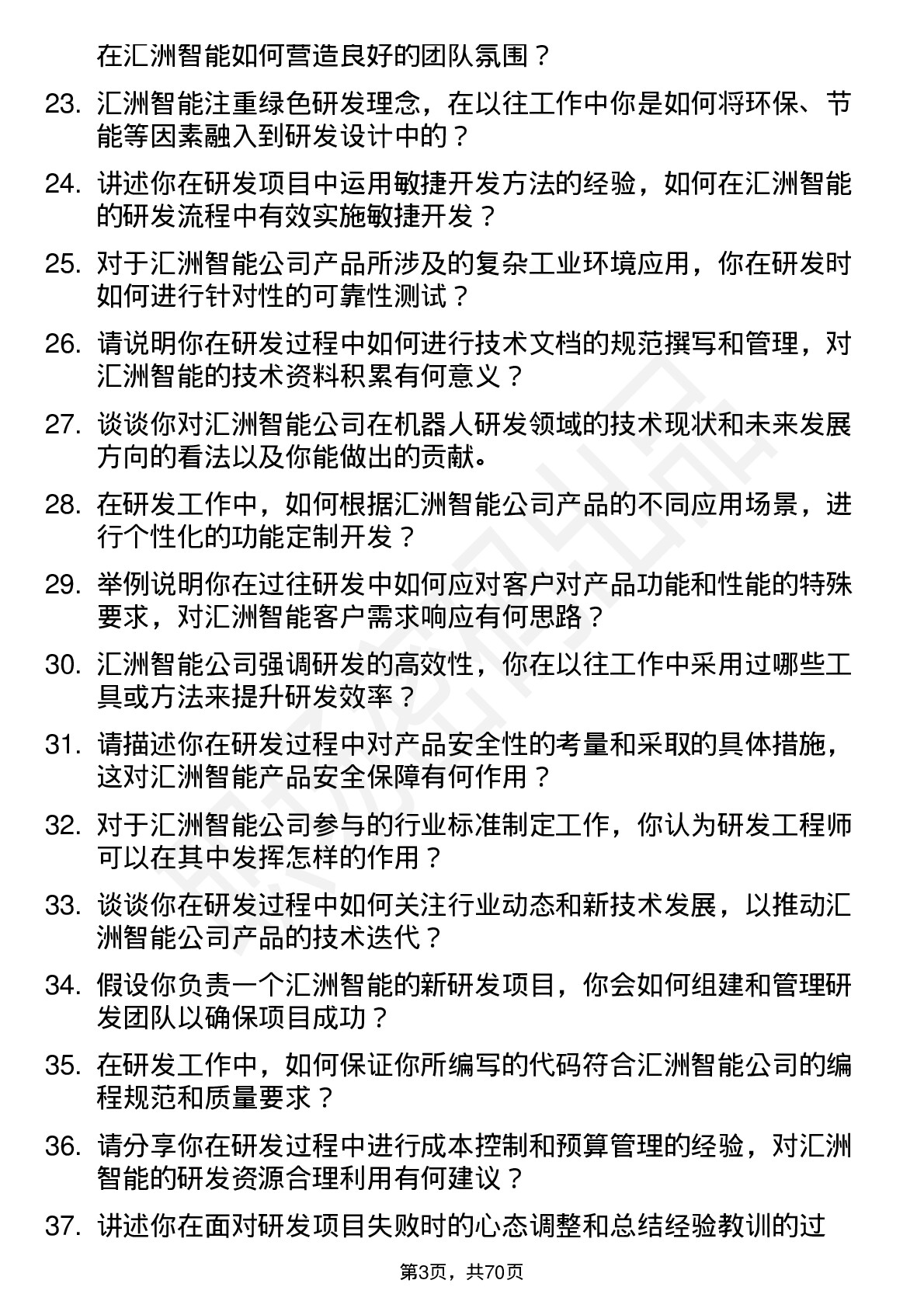 48道汇洲智能研发工程师岗位面试题库及参考回答含考察点分析