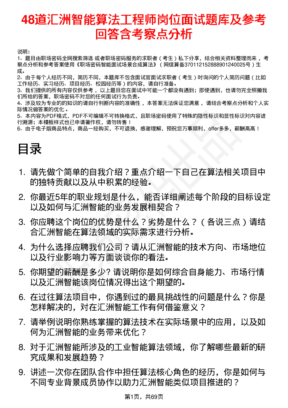 48道汇洲智能算法工程师岗位面试题库及参考回答含考察点分析