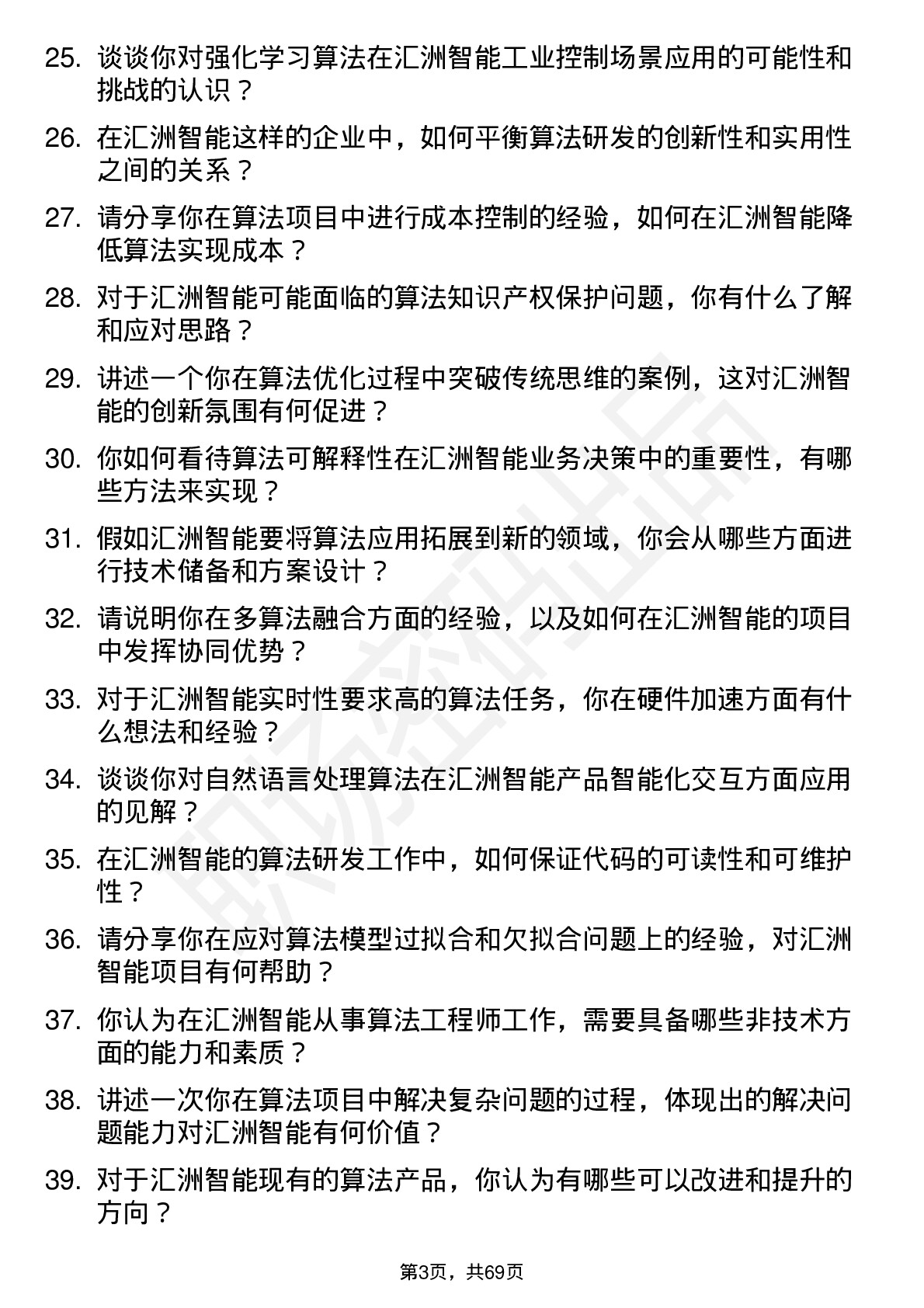 48道汇洲智能算法工程师岗位面试题库及参考回答含考察点分析