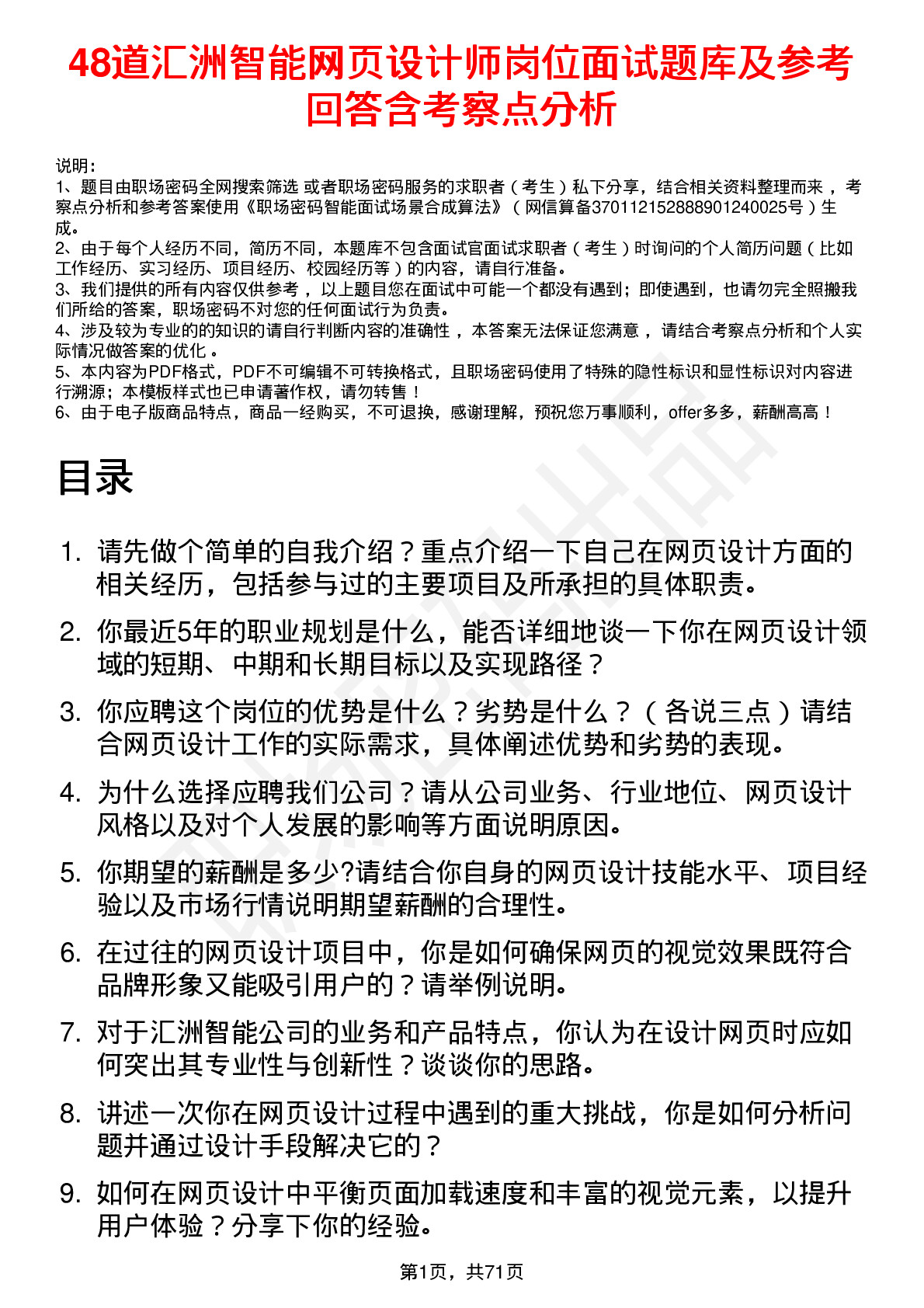 48道汇洲智能网页设计师岗位面试题库及参考回答含考察点分析