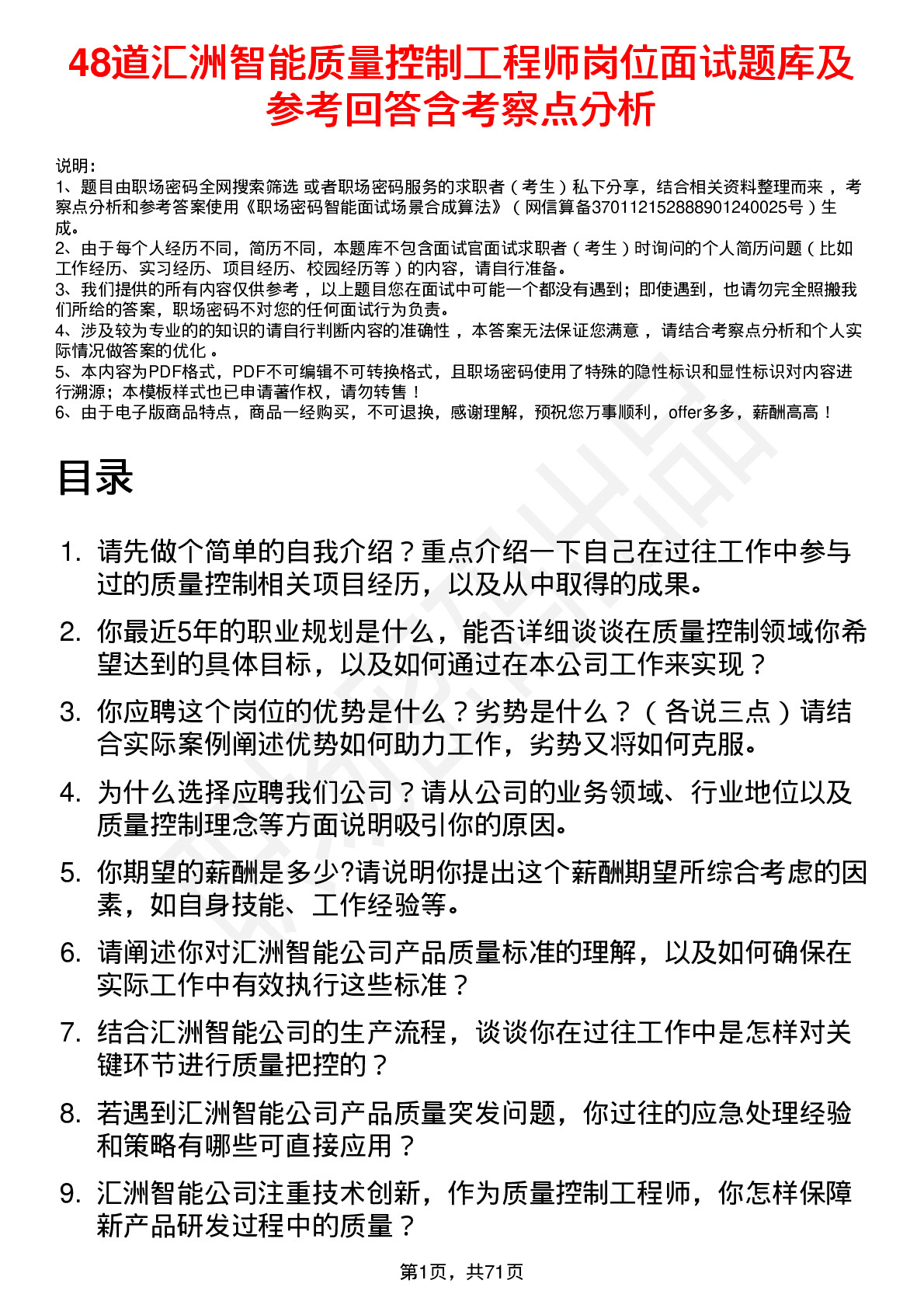 48道汇洲智能质量控制工程师岗位面试题库及参考回答含考察点分析