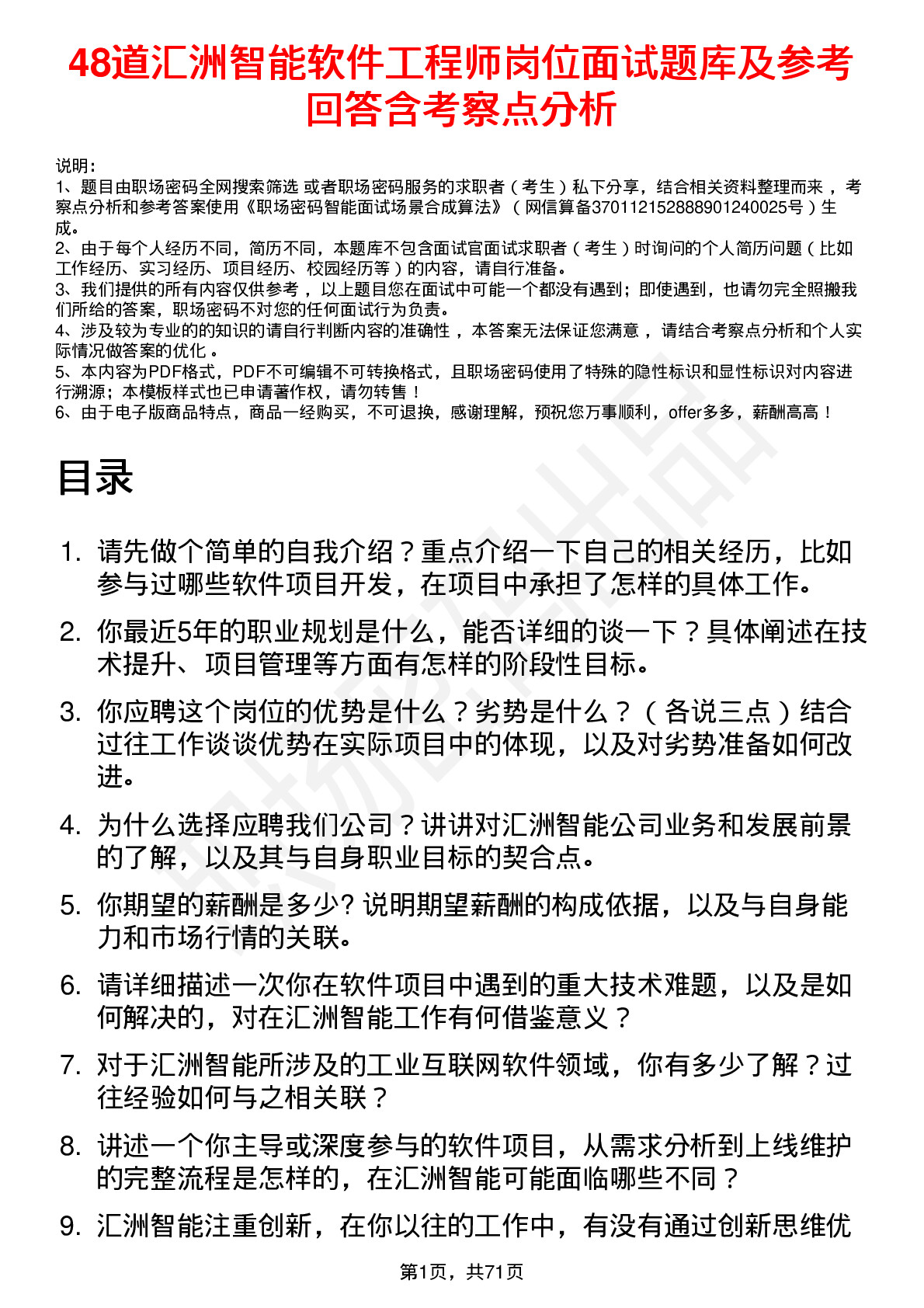 48道汇洲智能软件工程师岗位面试题库及参考回答含考察点分析