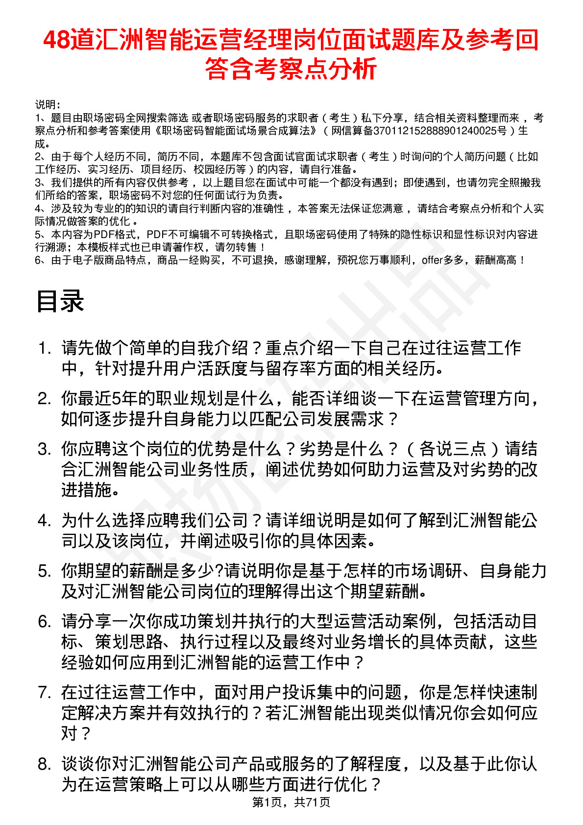 48道汇洲智能运营经理岗位面试题库及参考回答含考察点分析