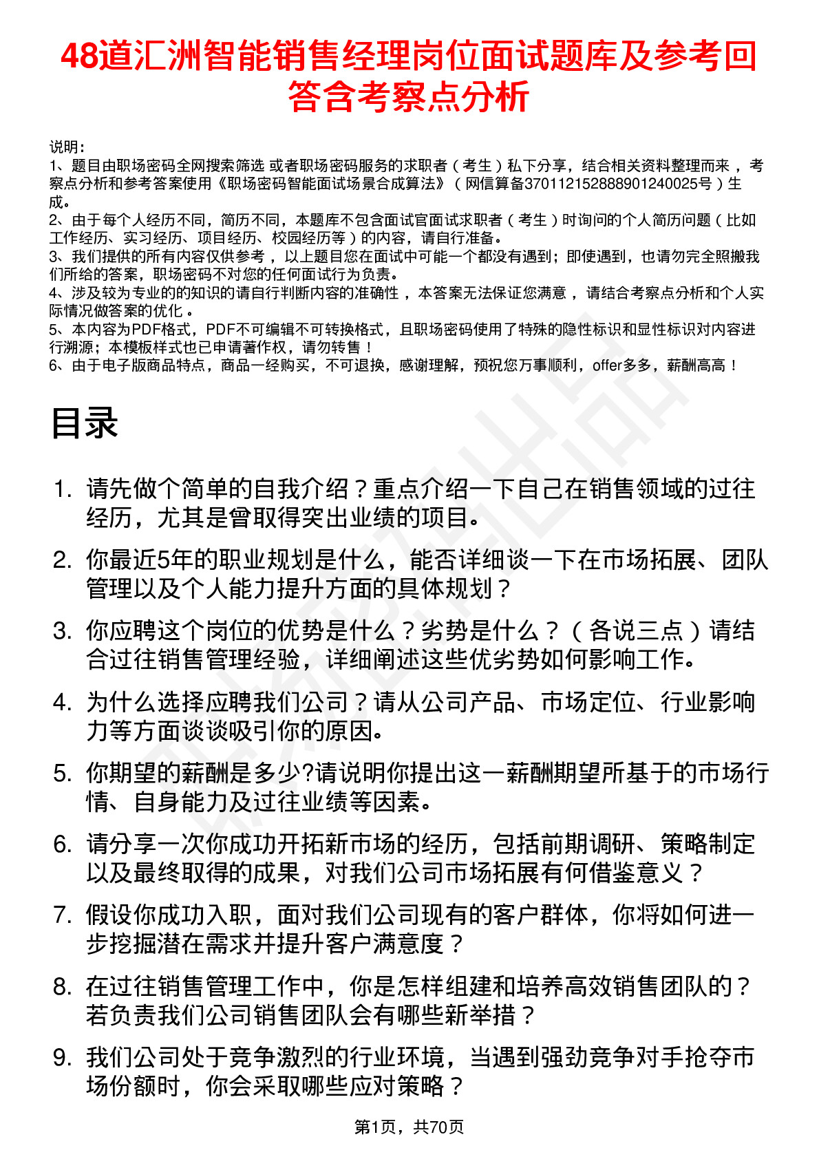 48道汇洲智能销售经理岗位面试题库及参考回答含考察点分析