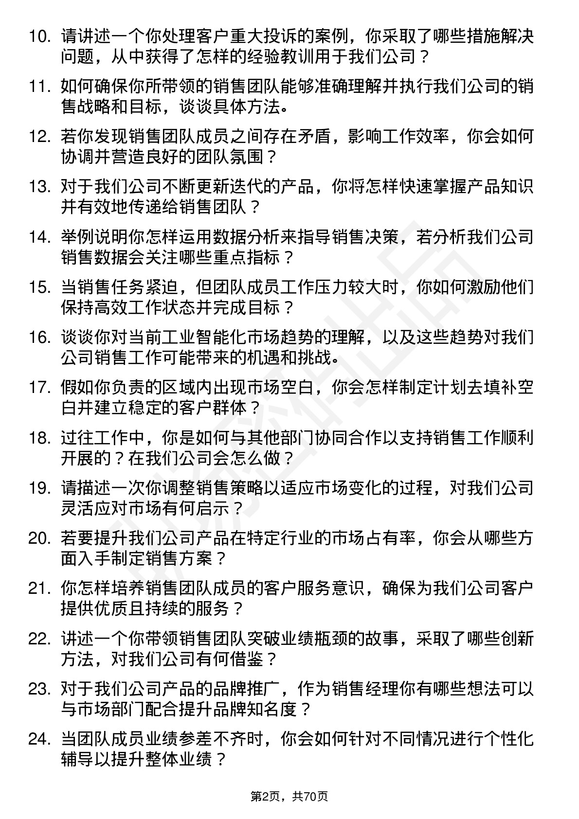 48道汇洲智能销售经理岗位面试题库及参考回答含考察点分析