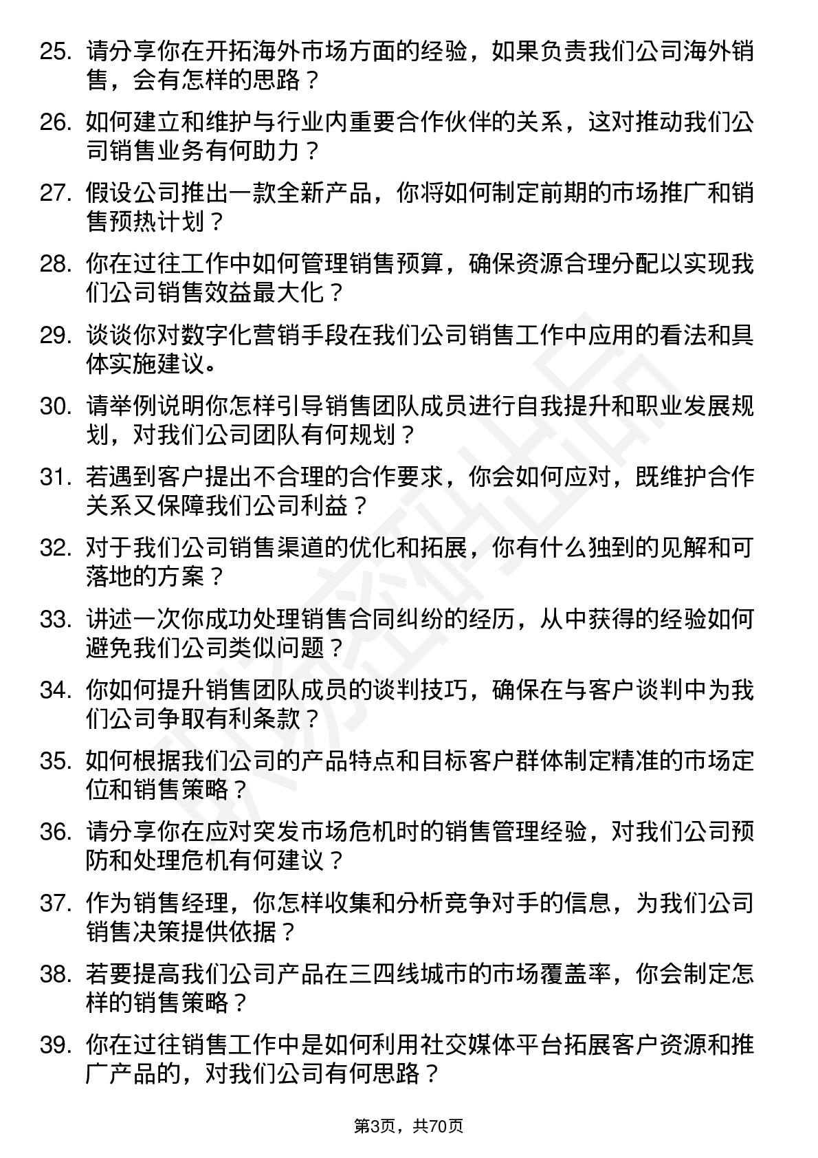 48道汇洲智能销售经理岗位面试题库及参考回答含考察点分析