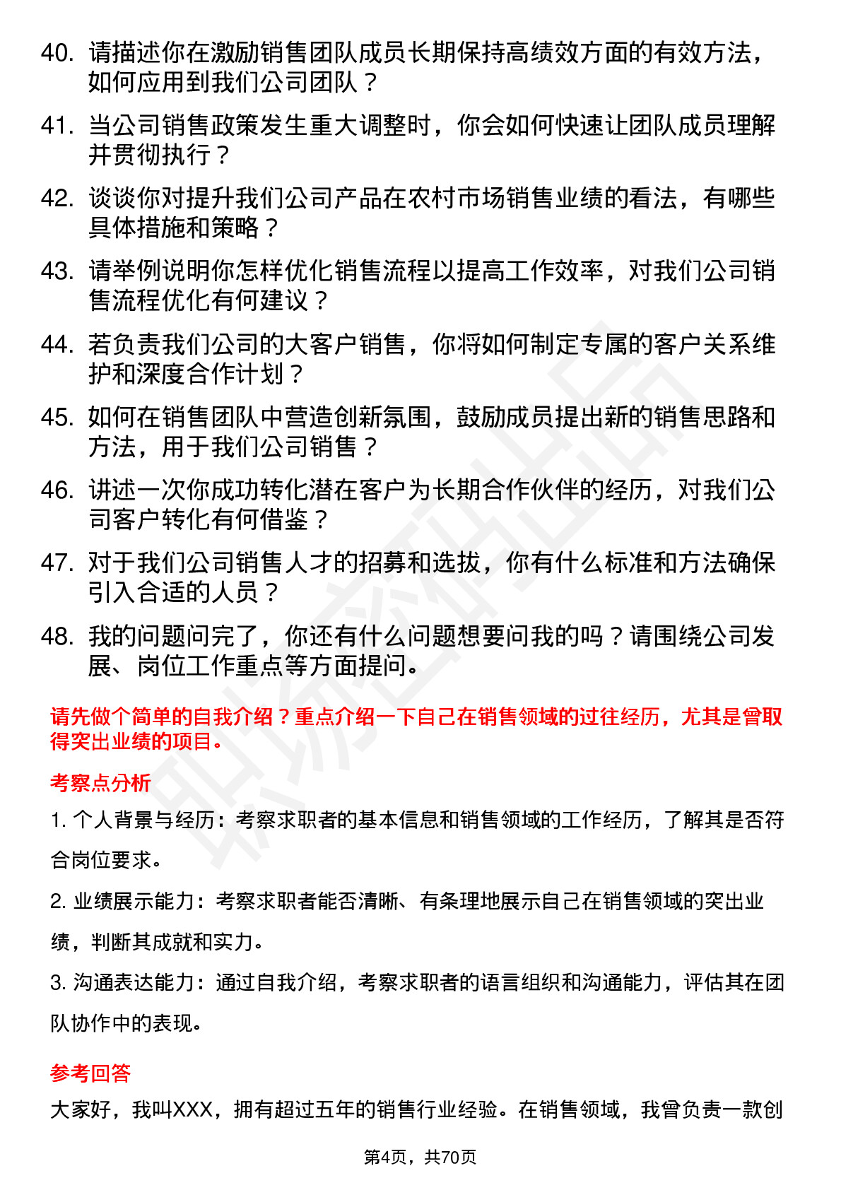 48道汇洲智能销售经理岗位面试题库及参考回答含考察点分析