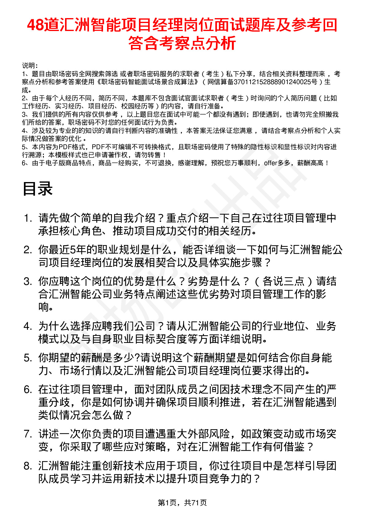 48道汇洲智能项目经理岗位面试题库及参考回答含考察点分析