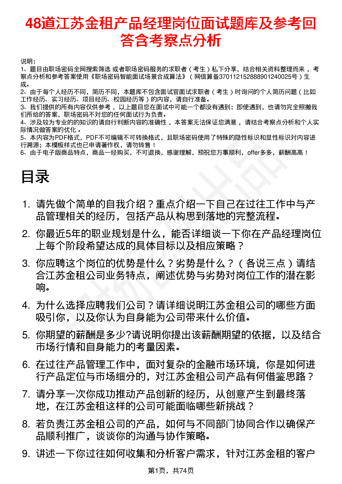 48道江苏金租产品经理岗位面试题库及参考回答含考察点分析