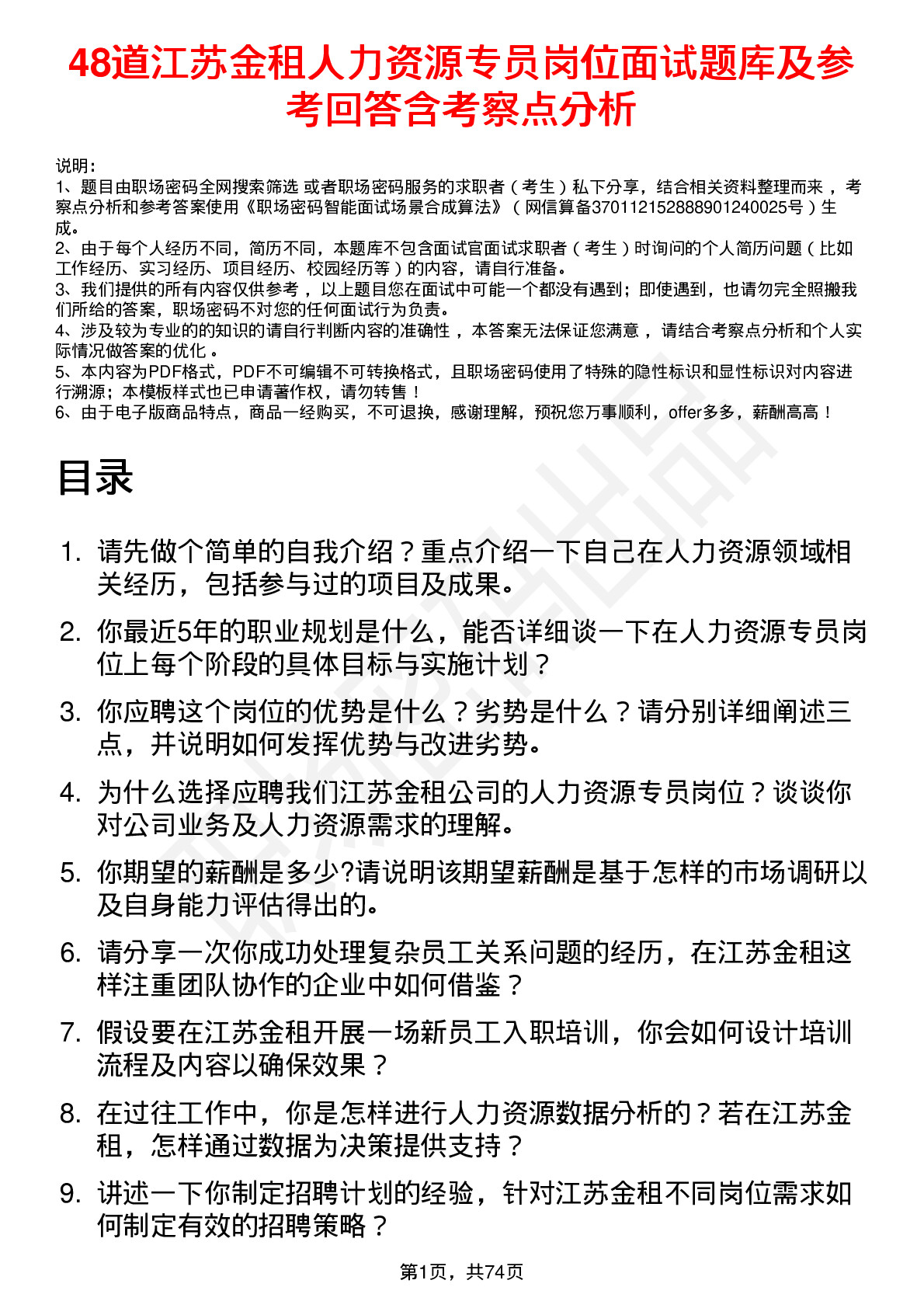 48道江苏金租人力资源专员岗位面试题库及参考回答含考察点分析