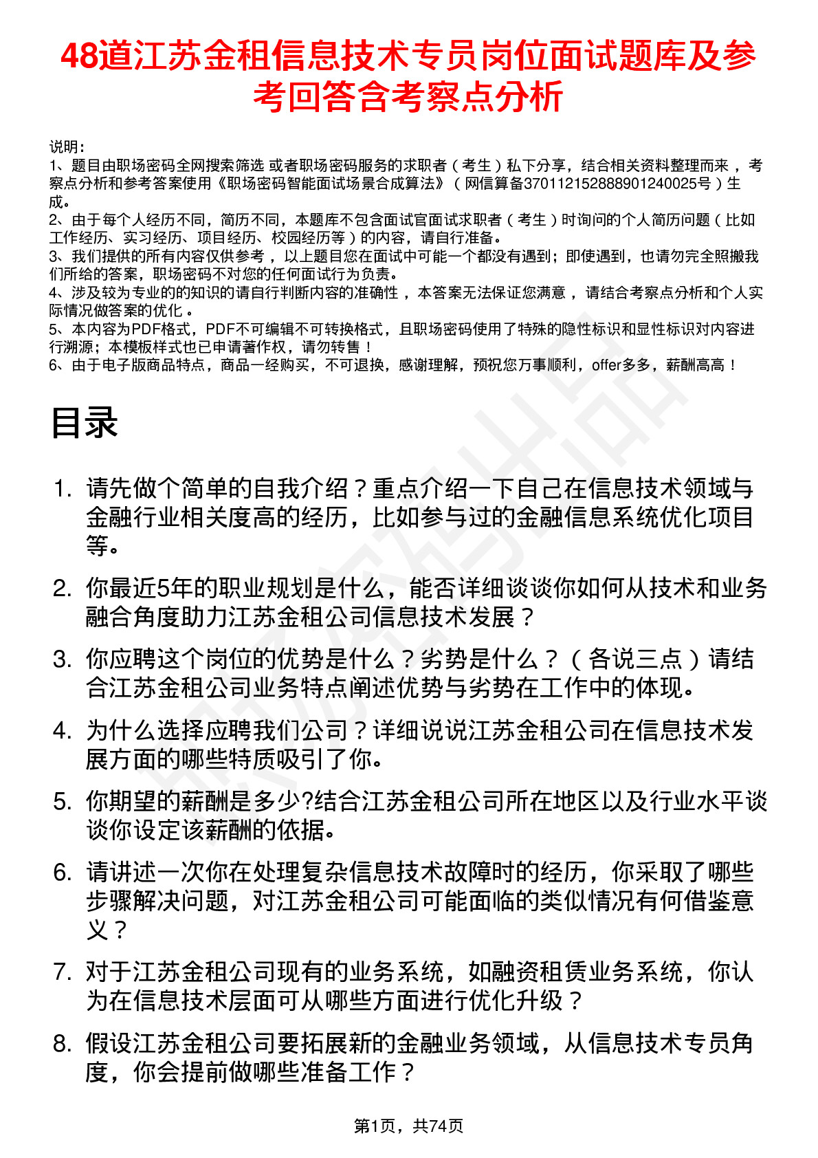 48道江苏金租信息技术专员岗位面试题库及参考回答含考察点分析