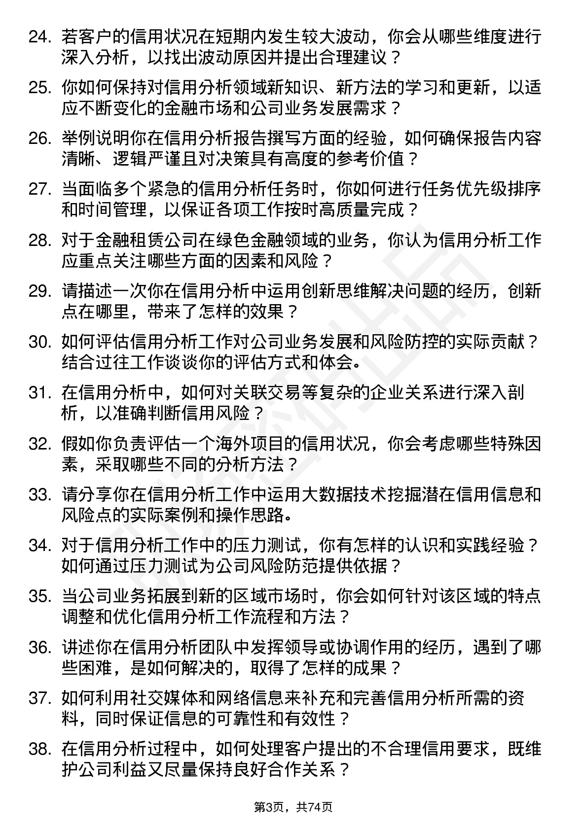 48道江苏金租信用分析师岗位面试题库及参考回答含考察点分析