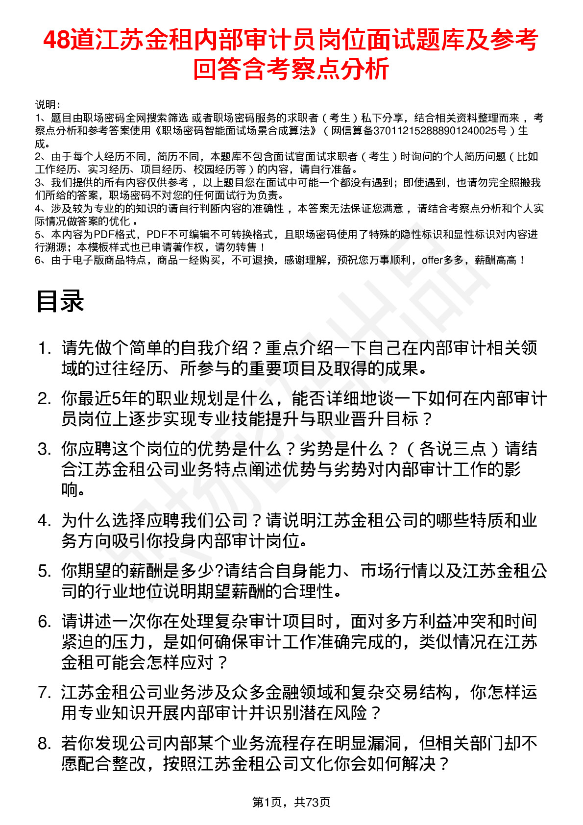 48道江苏金租内部审计员岗位面试题库及参考回答含考察点分析