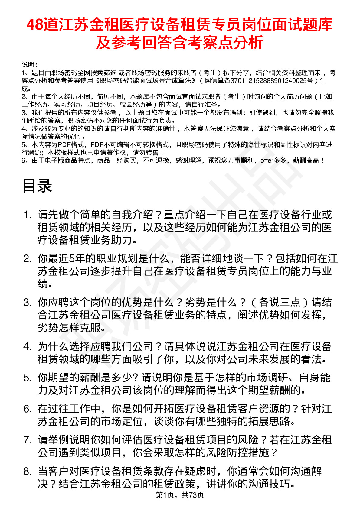 48道江苏金租医疗设备租赁专员岗位面试题库及参考回答含考察点分析