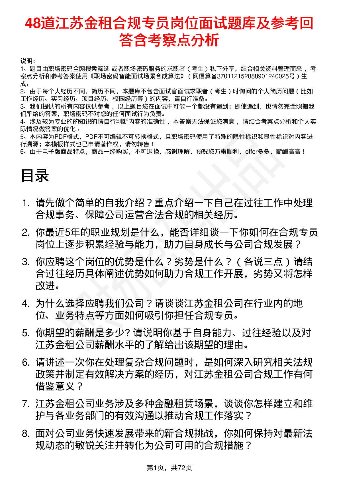 48道江苏金租合规专员岗位面试题库及参考回答含考察点分析