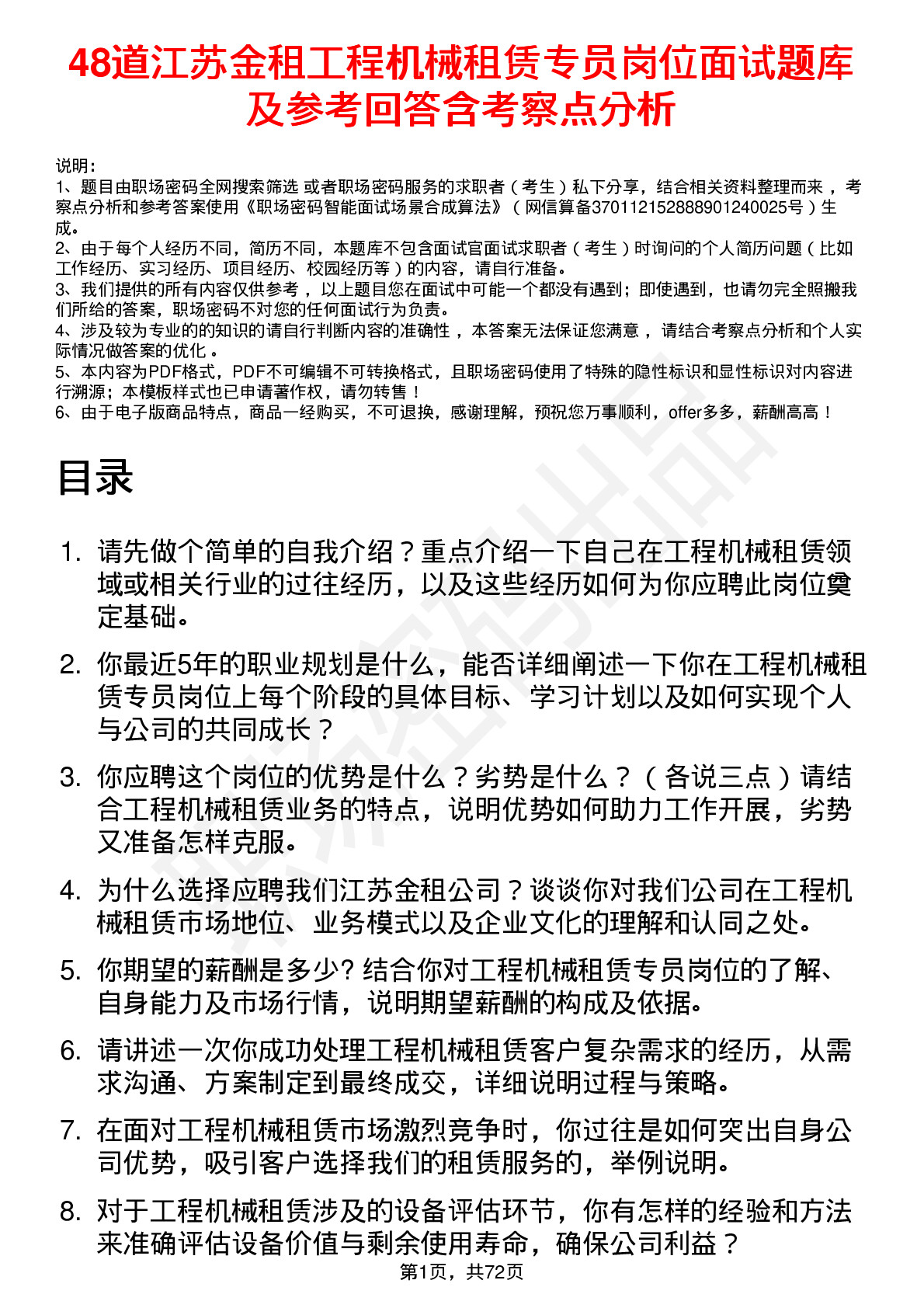 48道江苏金租工程机械租赁专员岗位面试题库及参考回答含考察点分析