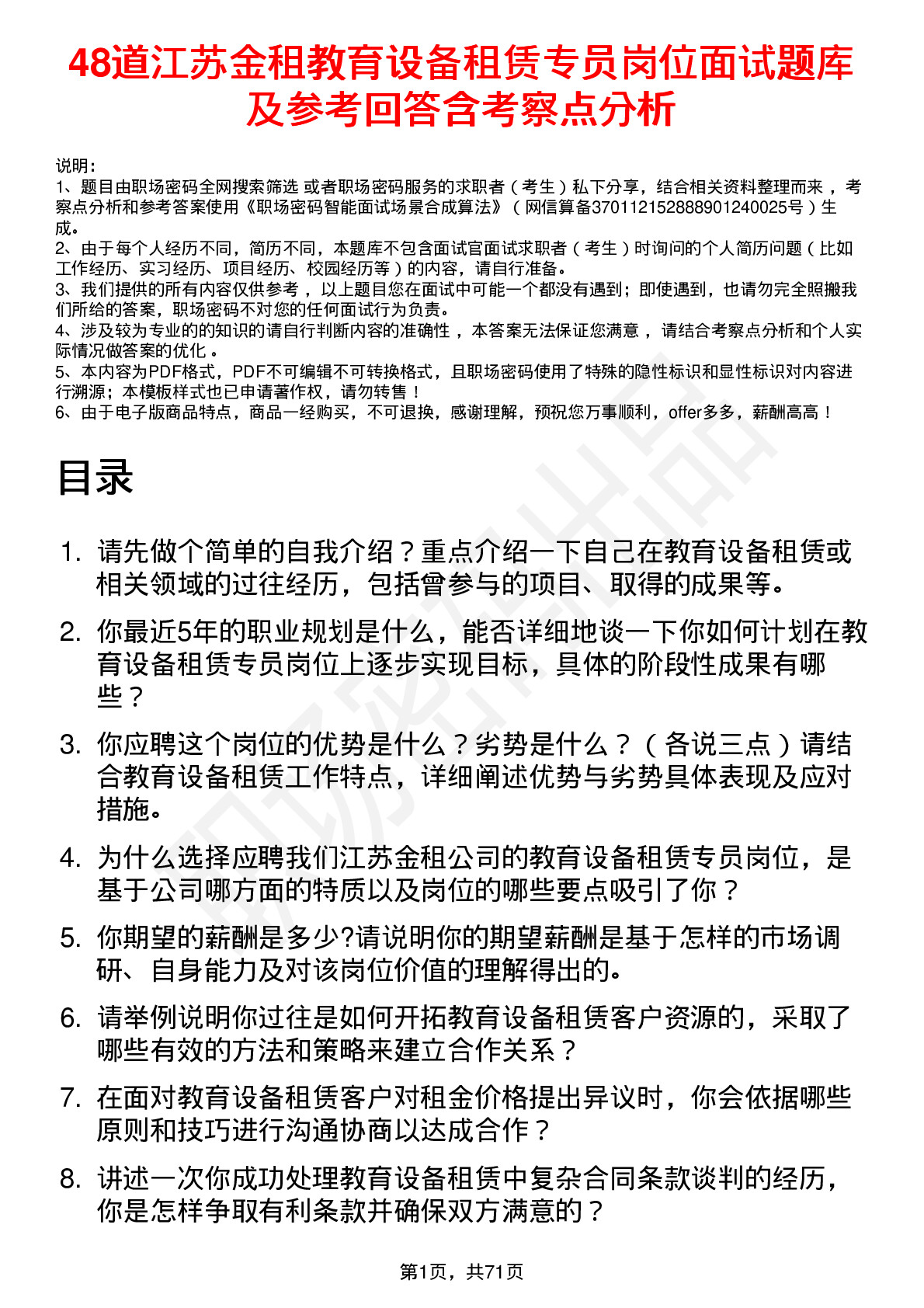 48道江苏金租教育设备租赁专员岗位面试题库及参考回答含考察点分析