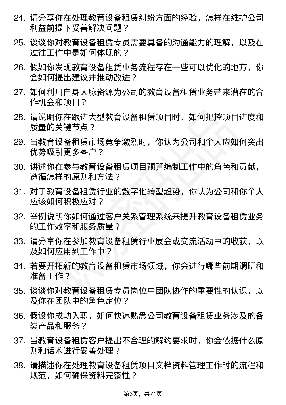 48道江苏金租教育设备租赁专员岗位面试题库及参考回答含考察点分析