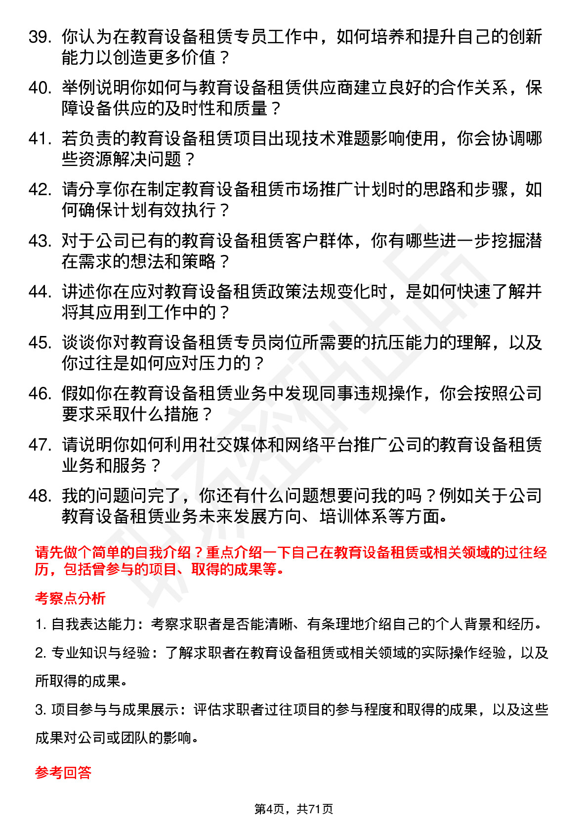 48道江苏金租教育设备租赁专员岗位面试题库及参考回答含考察点分析