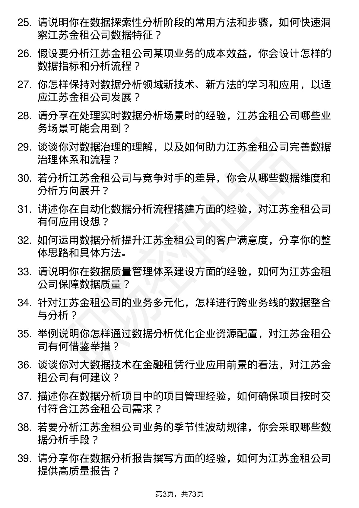 48道江苏金租数据分析师岗位面试题库及参考回答含考察点分析