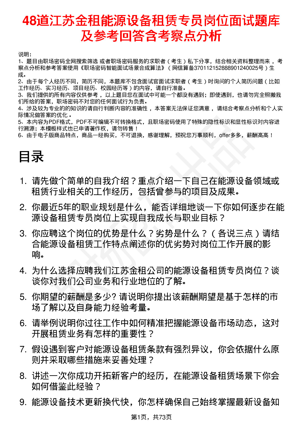 48道江苏金租能源设备租赁专员岗位面试题库及参考回答含考察点分析