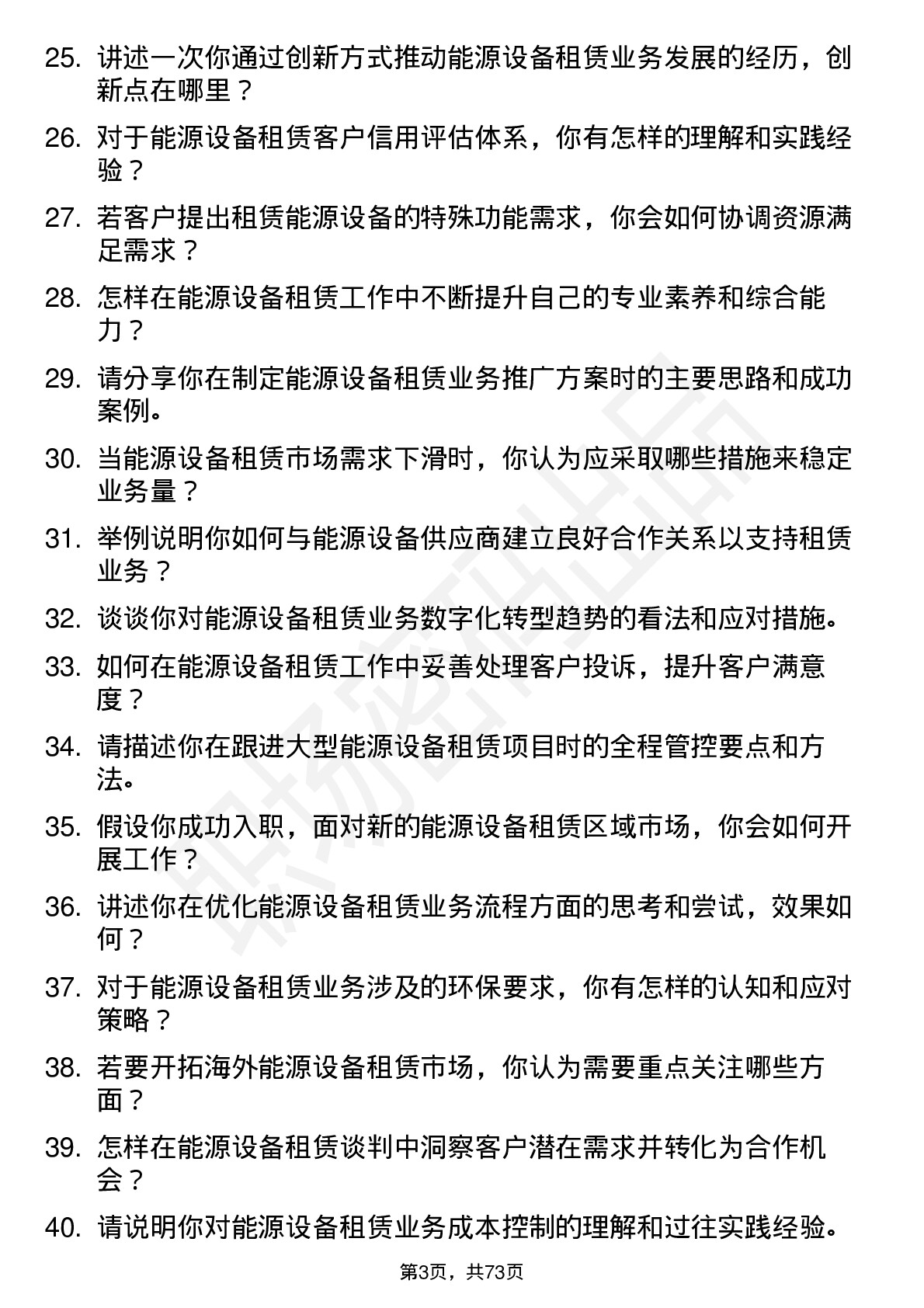 48道江苏金租能源设备租赁专员岗位面试题库及参考回答含考察点分析