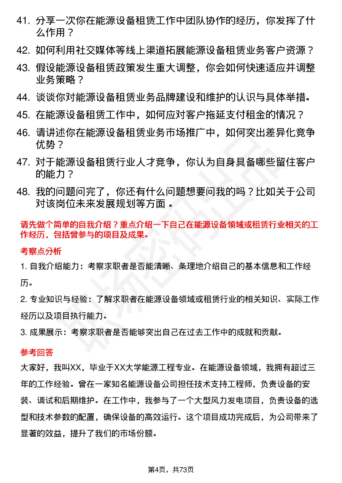 48道江苏金租能源设备租赁专员岗位面试题库及参考回答含考察点分析