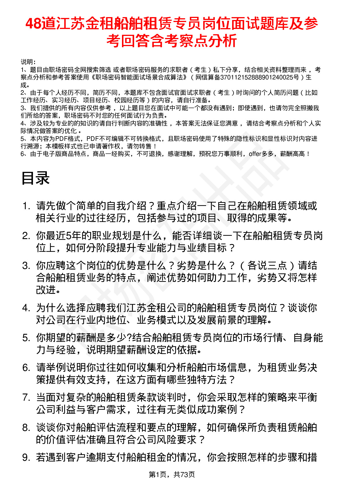 48道江苏金租船舶租赁专员岗位面试题库及参考回答含考察点分析