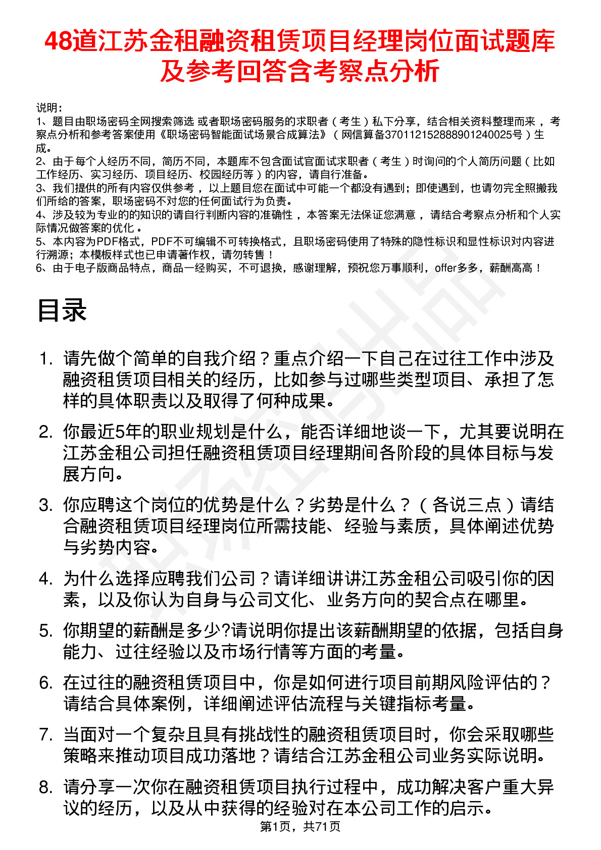 48道江苏金租融资租赁项目经理岗位面试题库及参考回答含考察点分析