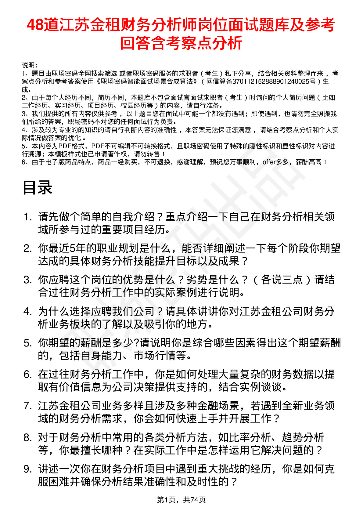 48道江苏金租财务分析师岗位面试题库及参考回答含考察点分析