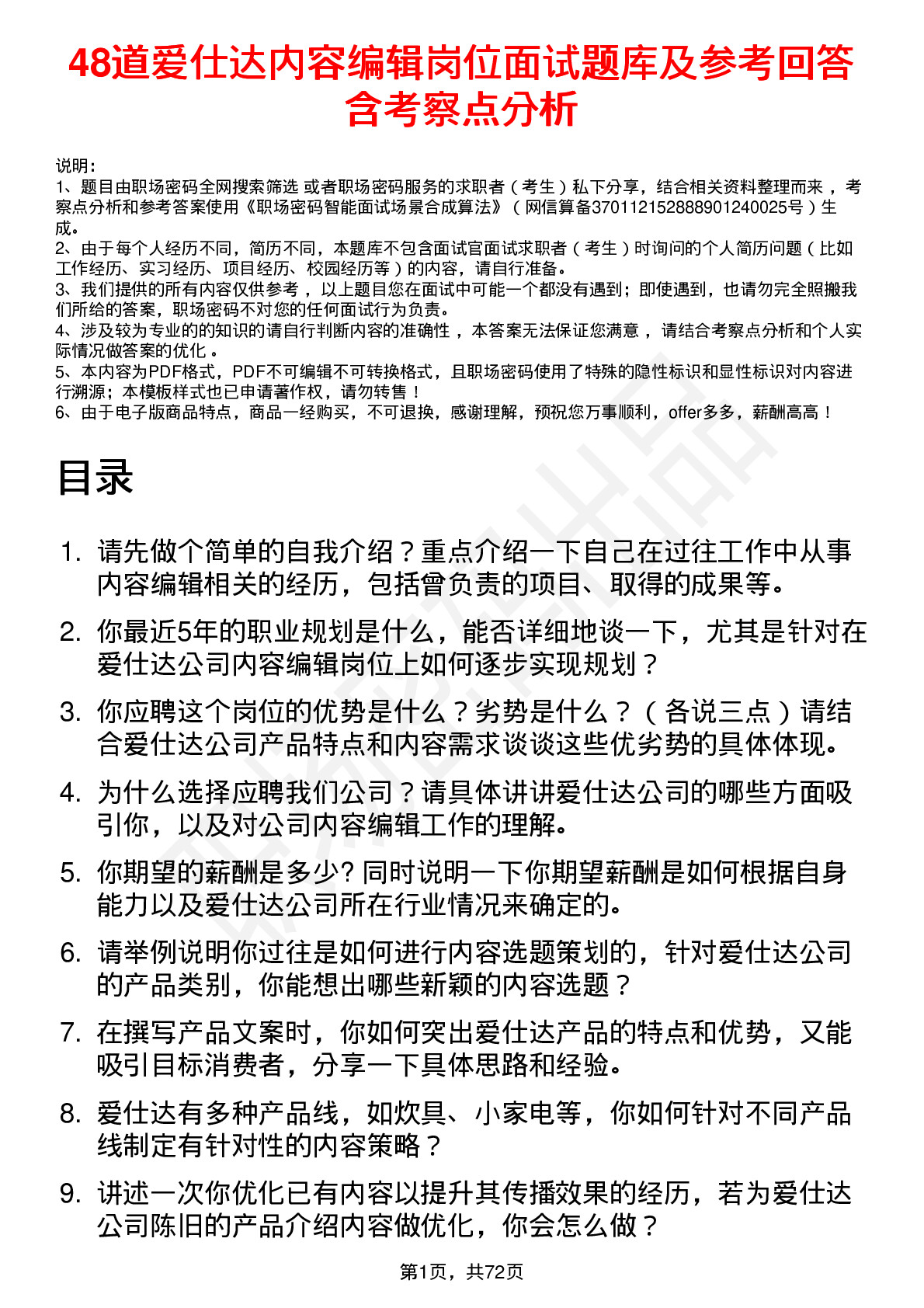 48道爱仕达内容编辑岗位面试题库及参考回答含考察点分析