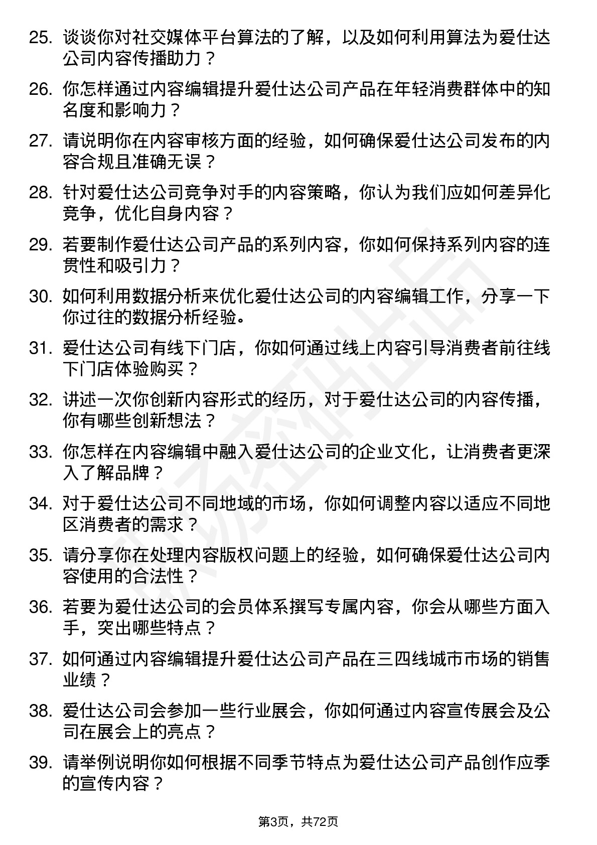 48道爱仕达内容编辑岗位面试题库及参考回答含考察点分析