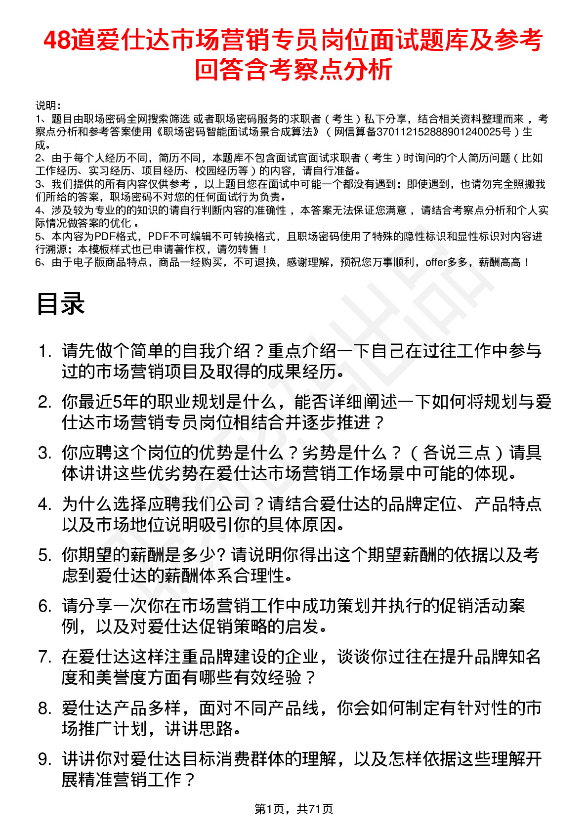 48道爱仕达市场营销专员岗位面试题库及参考回答含考察点分析