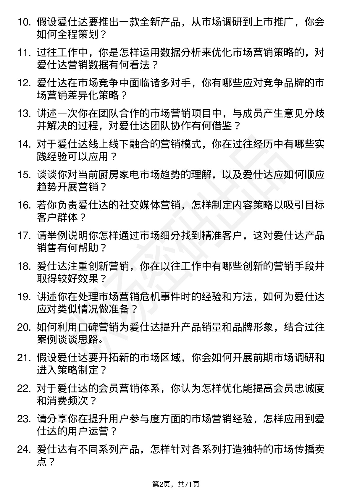 48道爱仕达市场营销专员岗位面试题库及参考回答含考察点分析