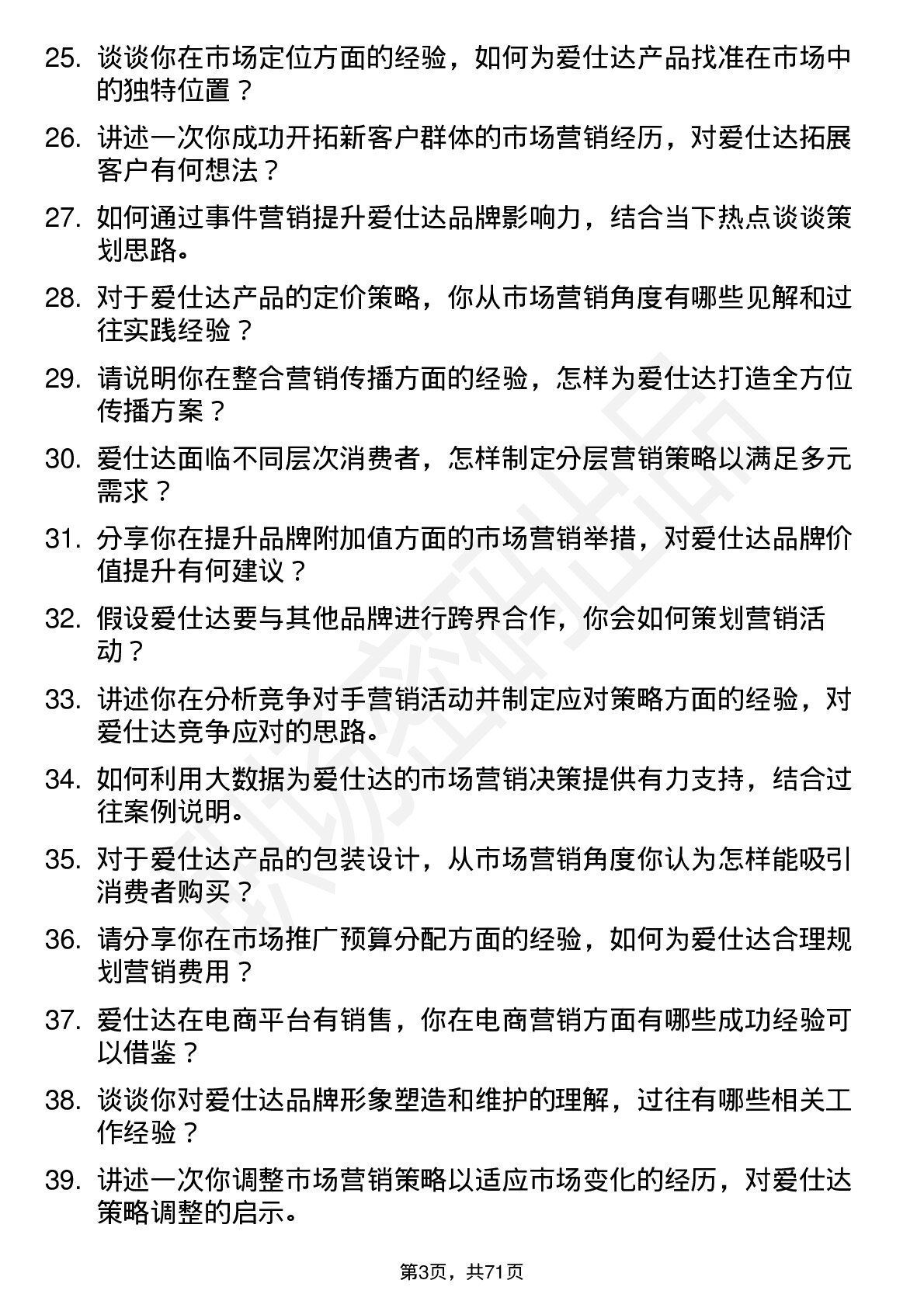 48道爱仕达市场营销专员岗位面试题库及参考回答含考察点分析