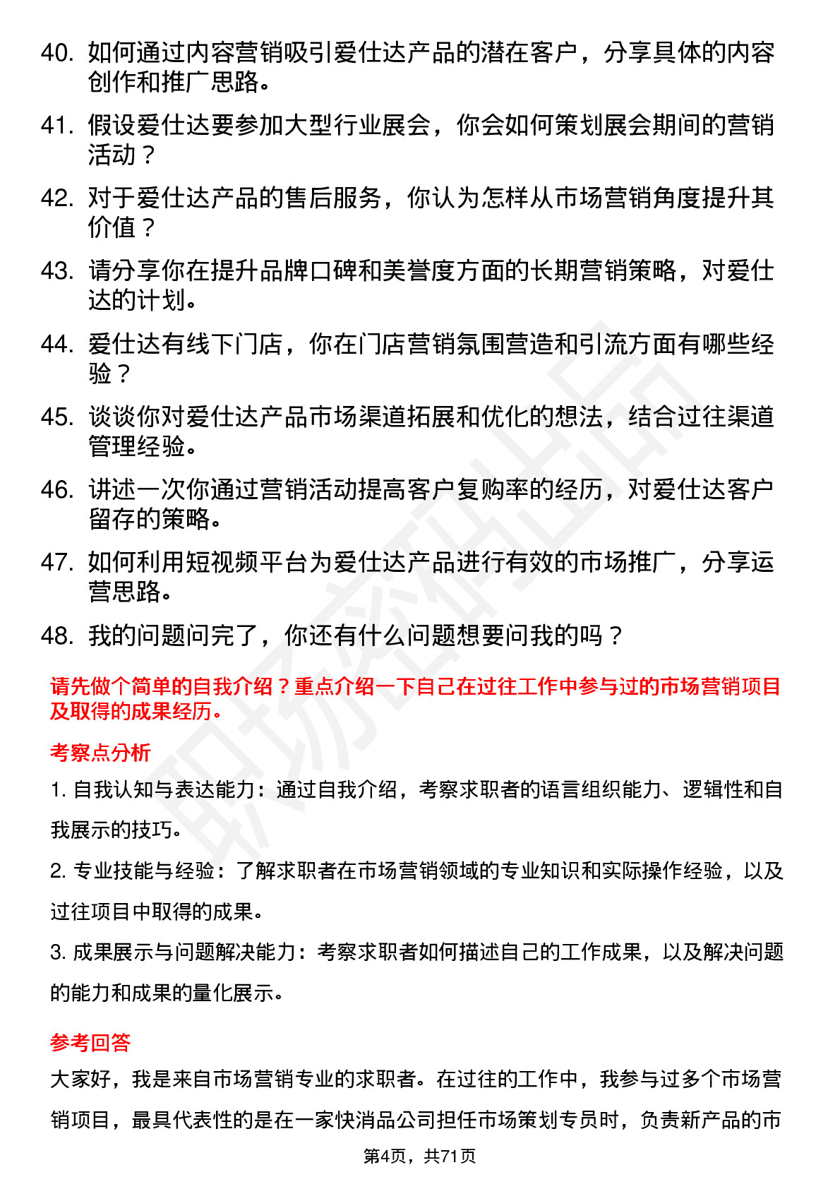 48道爱仕达市场营销专员岗位面试题库及参考回答含考察点分析