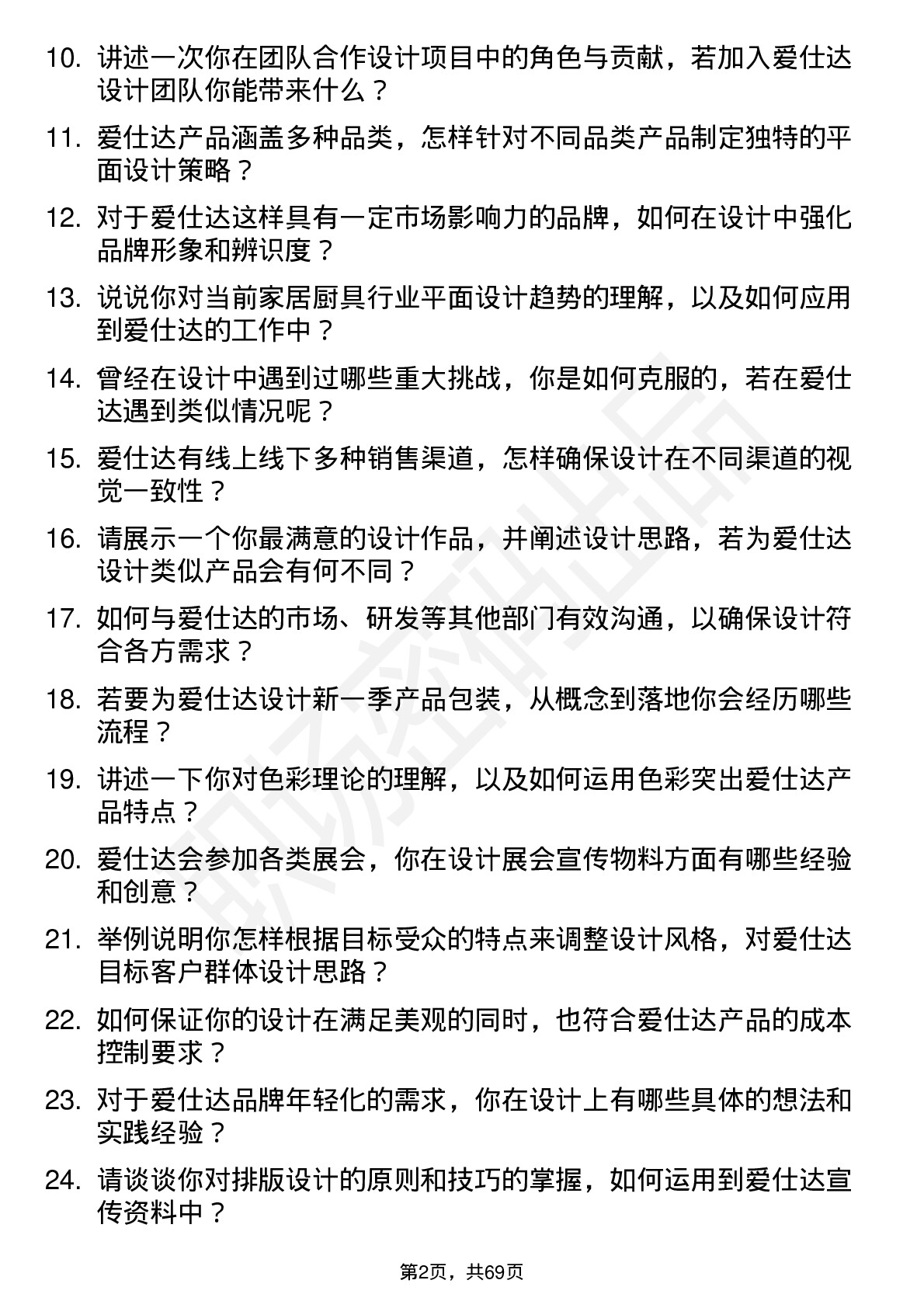 48道爱仕达平面设计师岗位面试题库及参考回答含考察点分析